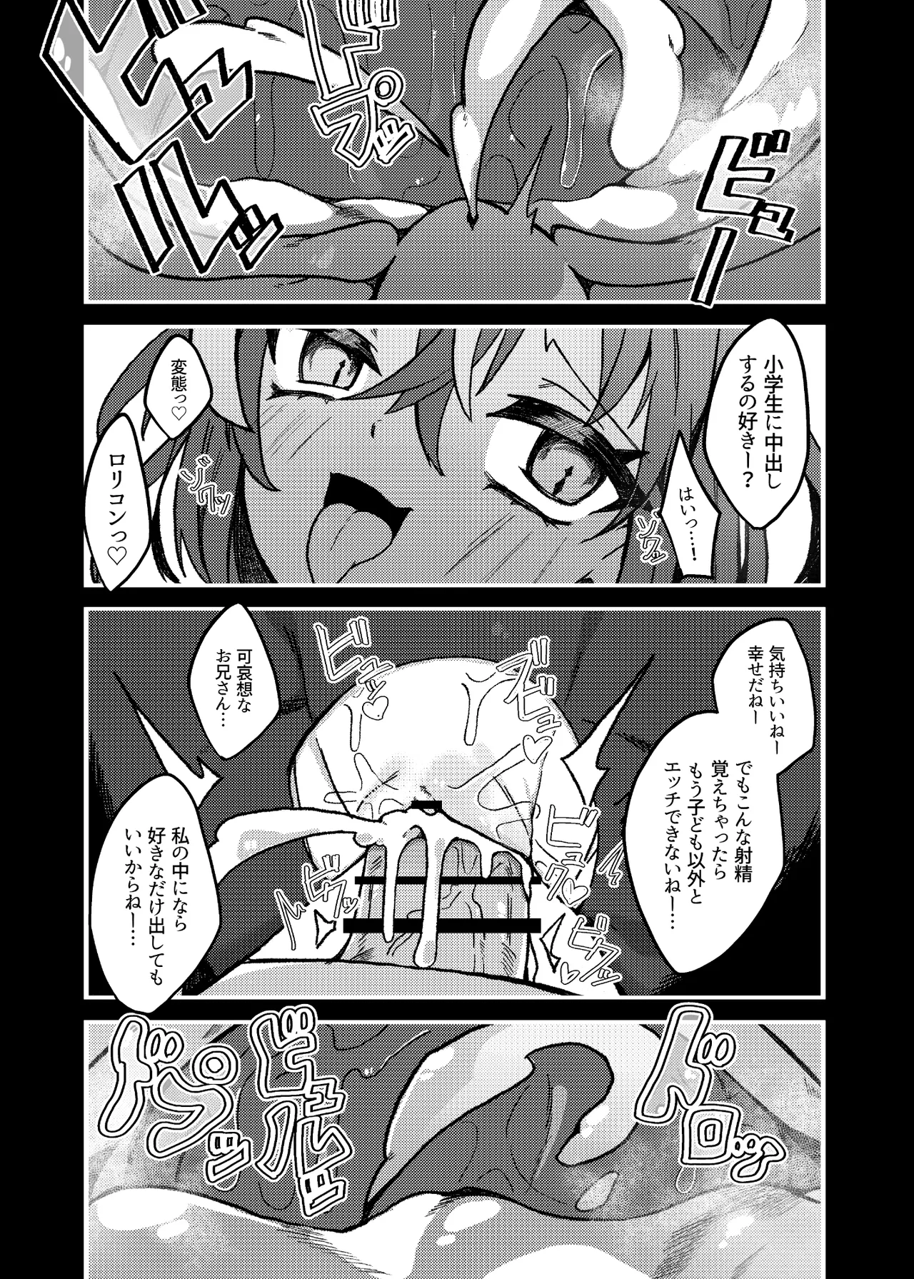 ダウナーメスガキVSザコお兄さん - page24