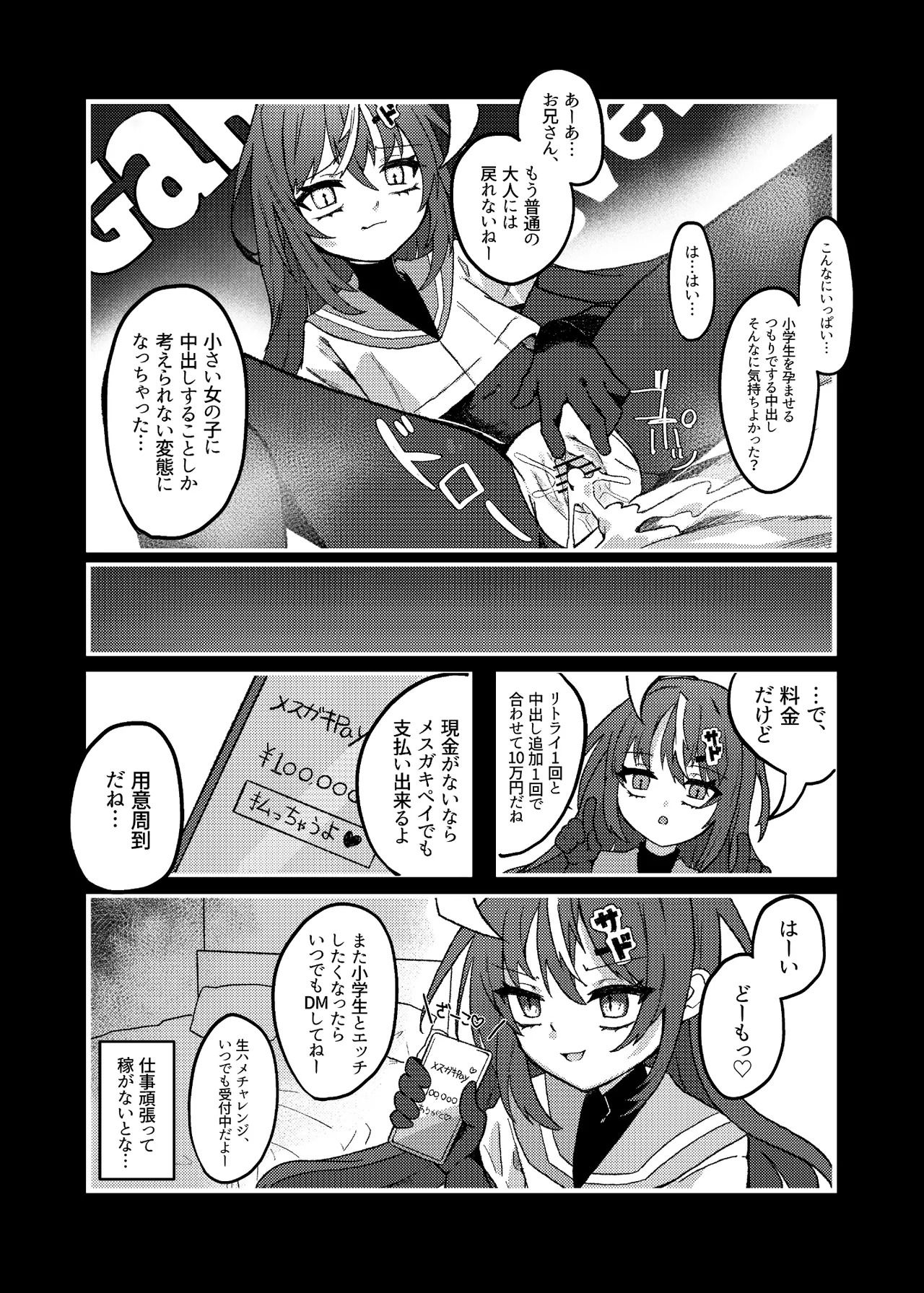 ダウナーメスガキVSザコお兄さん - page25