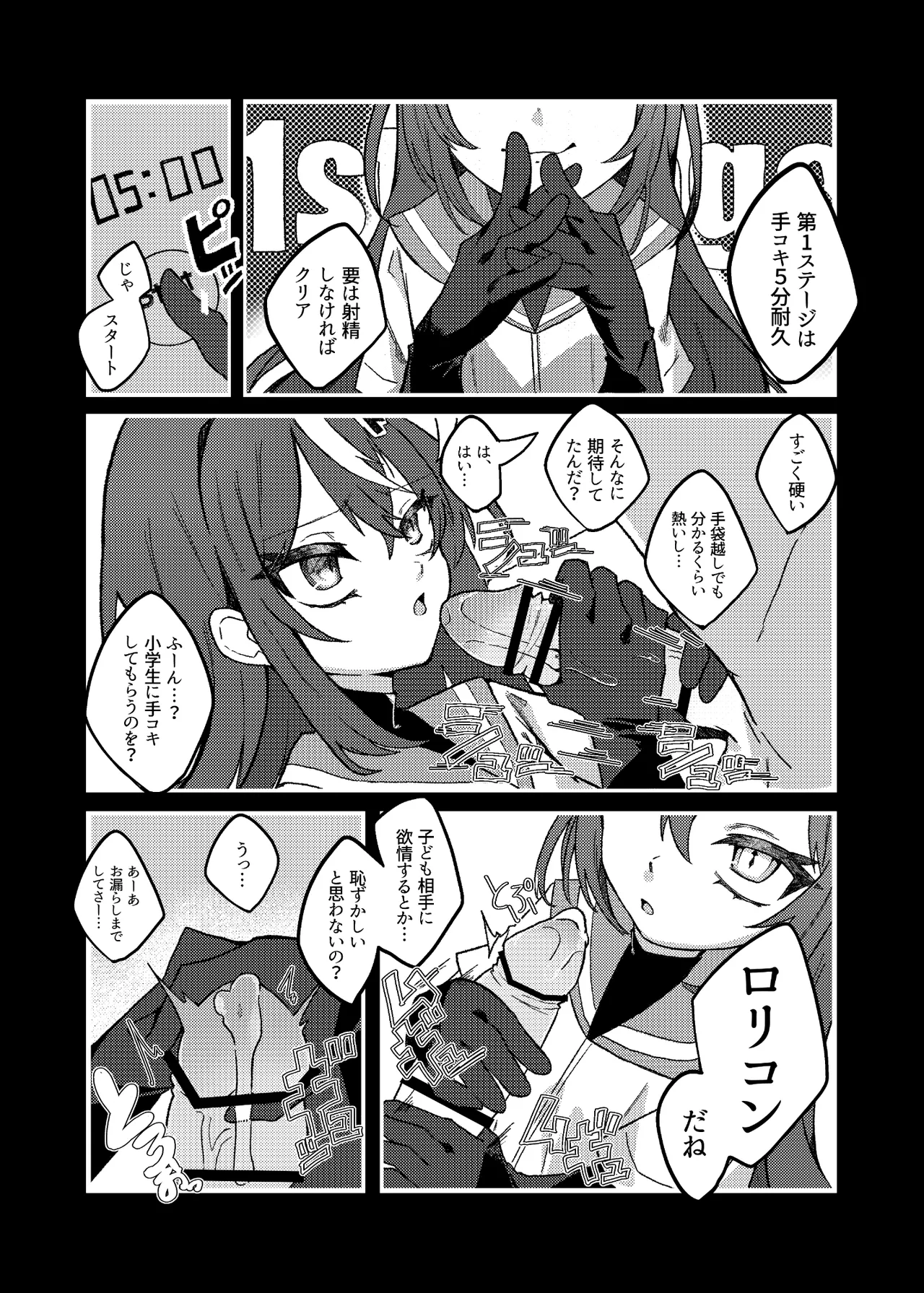 ダウナーメスガキVSザコお兄さん - page3