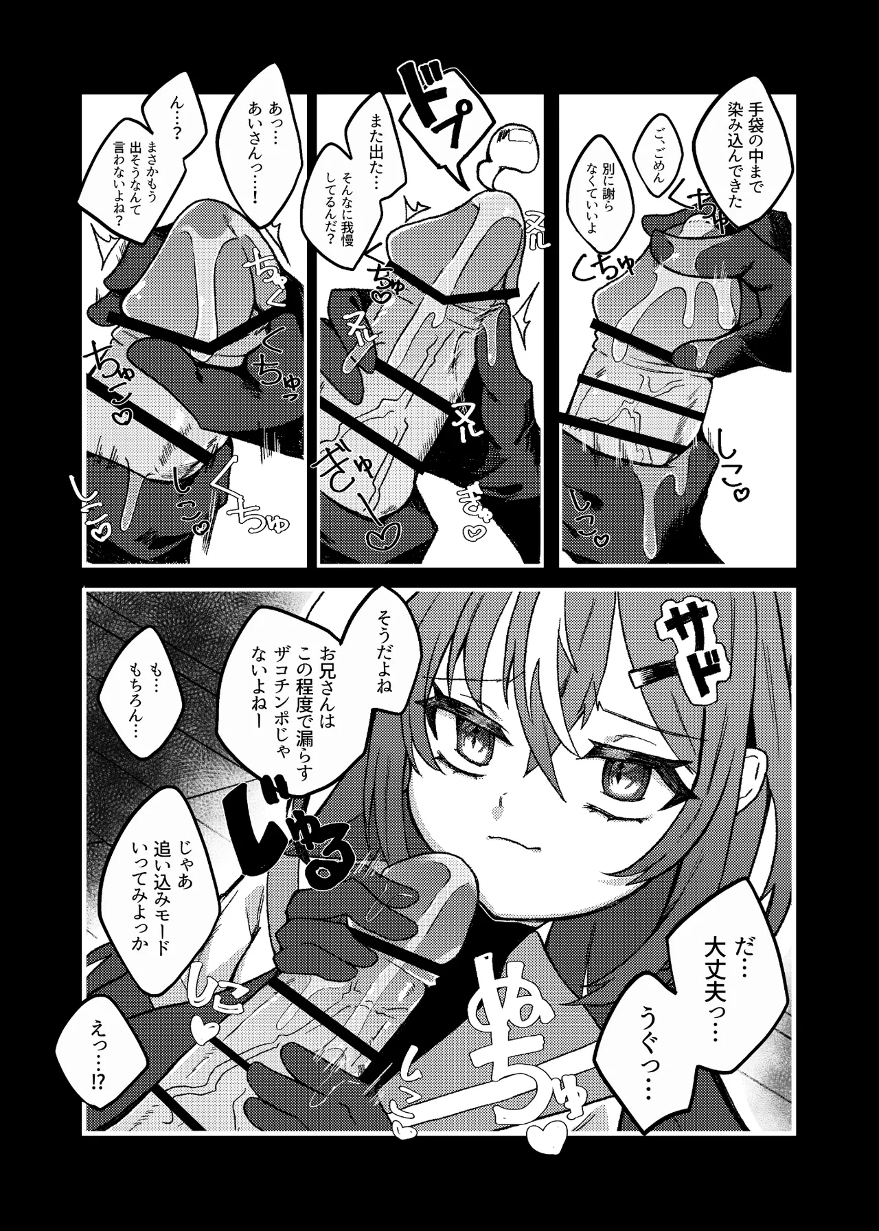 ダウナーメスガキVSザコお兄さん - page4