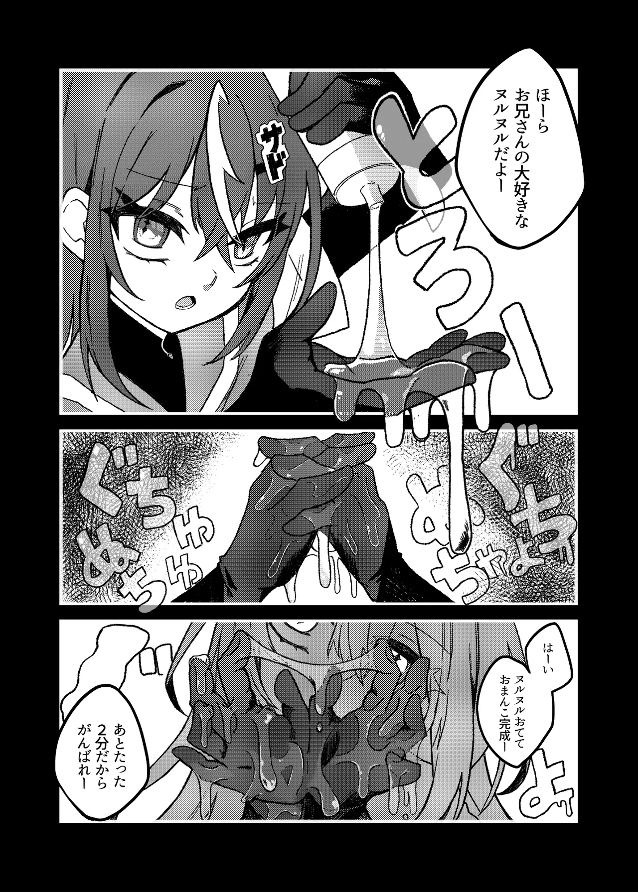 ダウナーメスガキVSザコお兄さん - page5