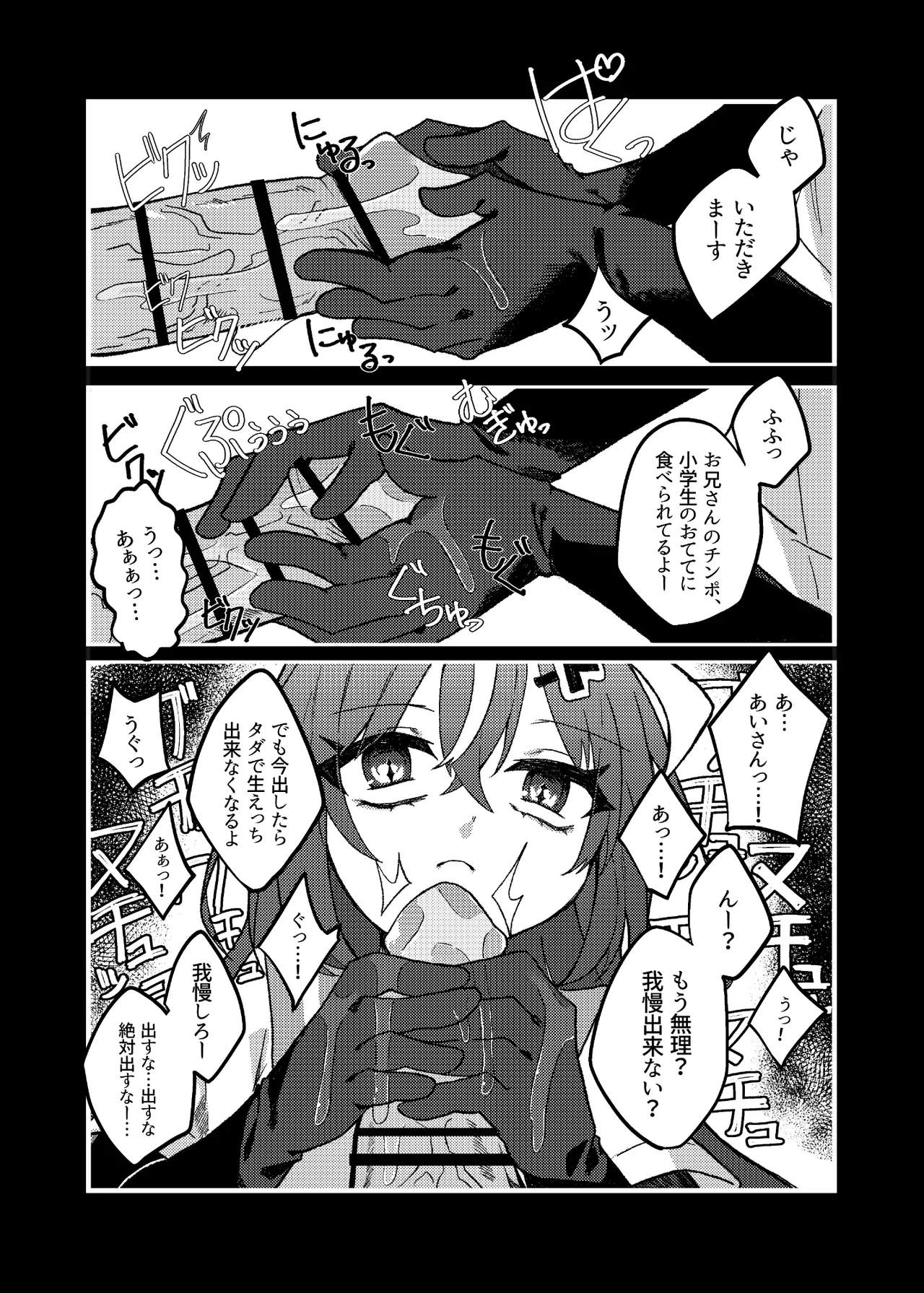 ダウナーメスガキVSザコお兄さん - page6