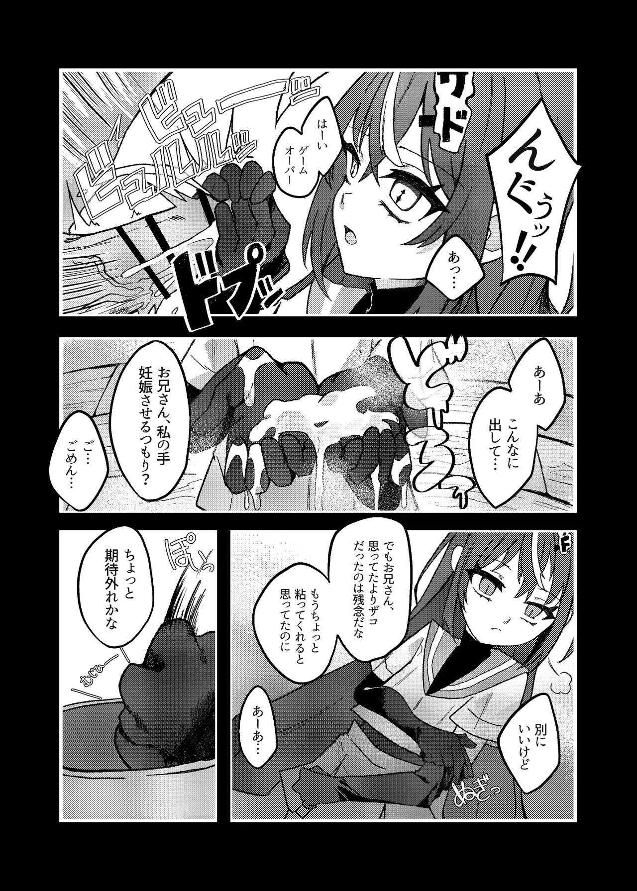 ダウナーメスガキVSザコお兄さん - page7