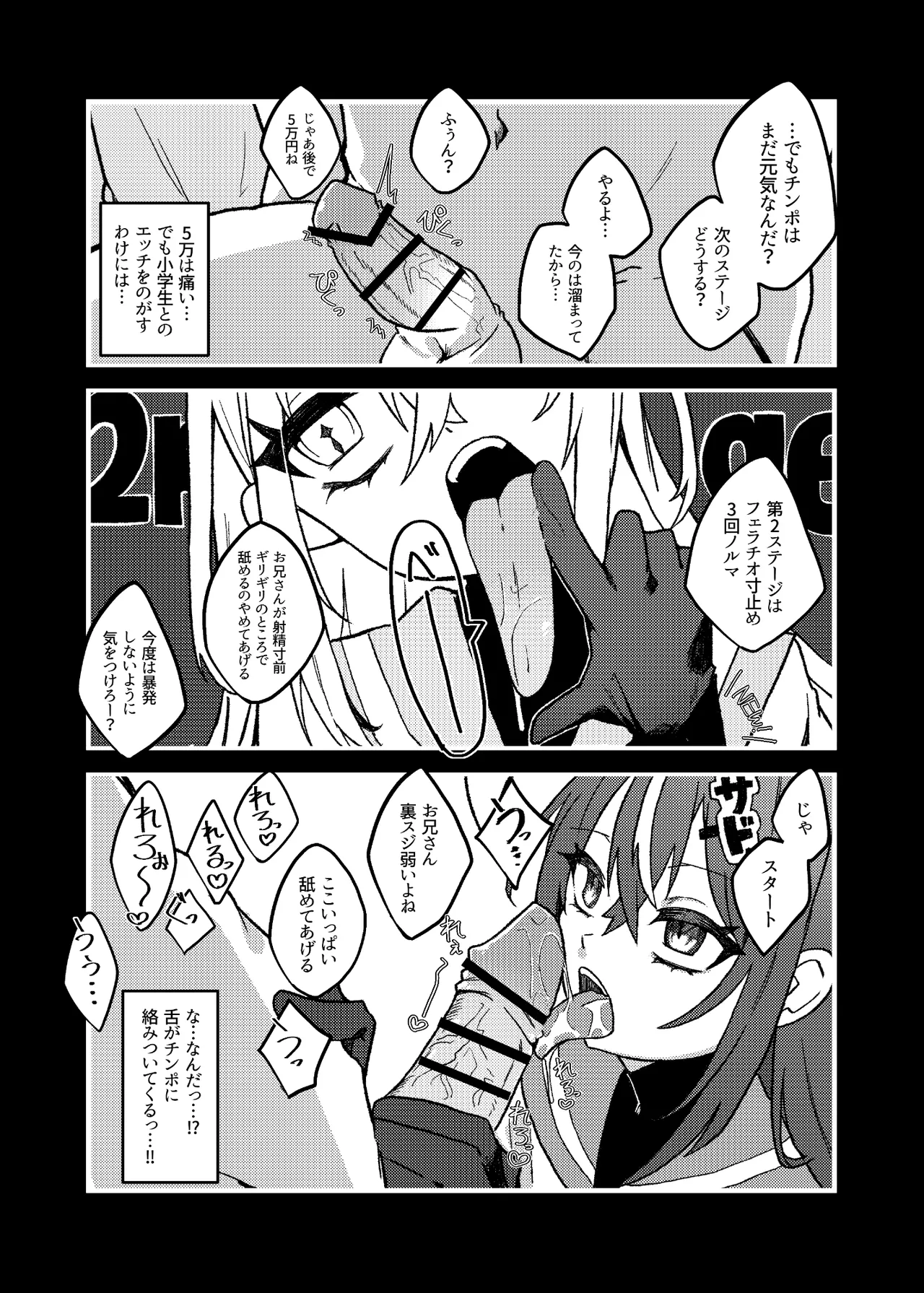 ダウナーメスガキVSザコお兄さん - page8