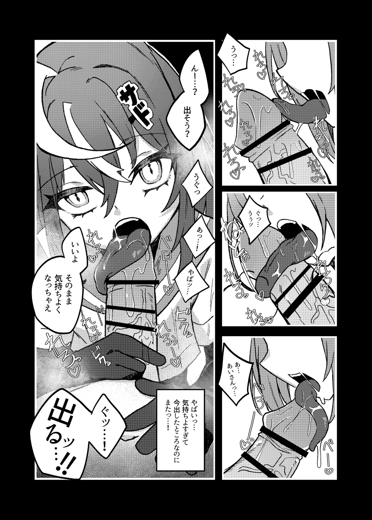 ダウナーメスガキVSザコお兄さん - page9