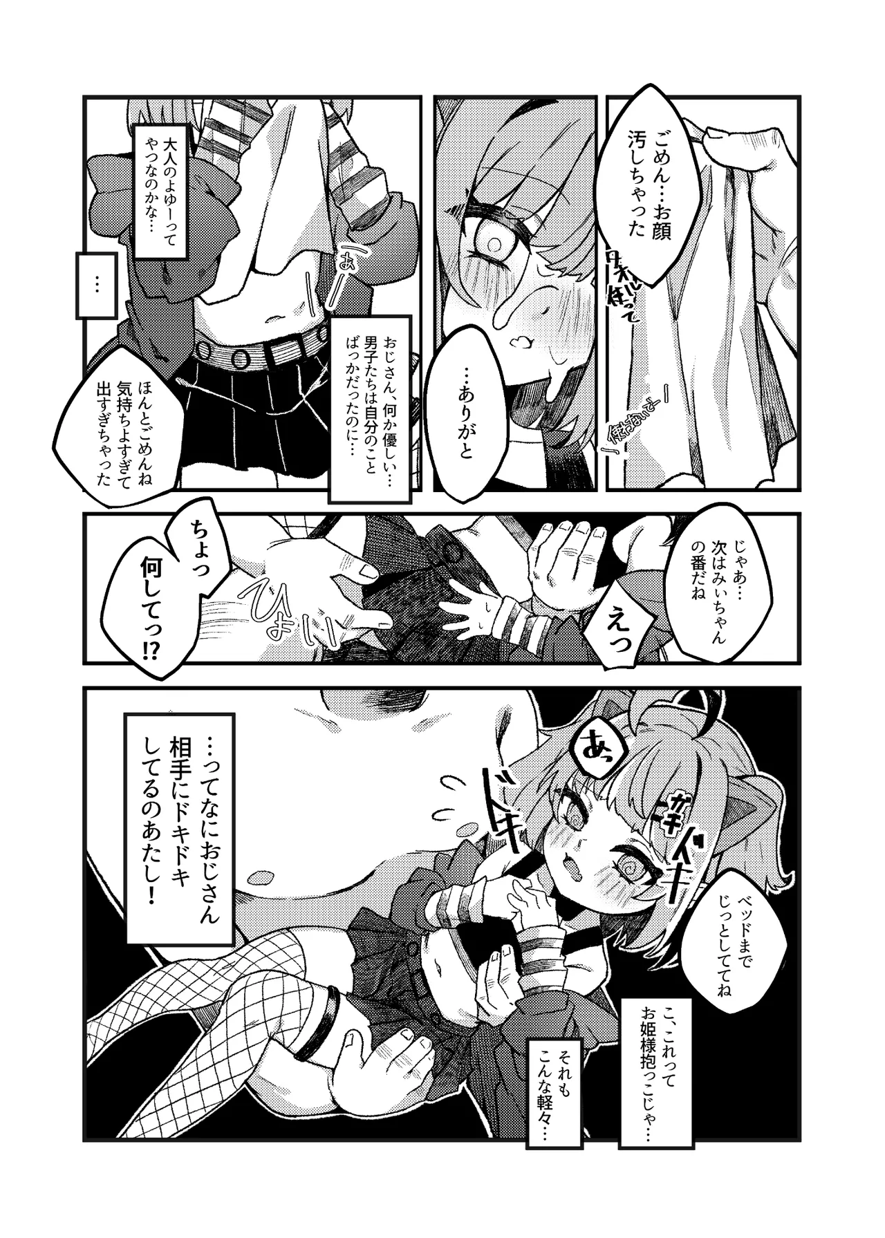 生意気メスガキVSやさおじ - page10