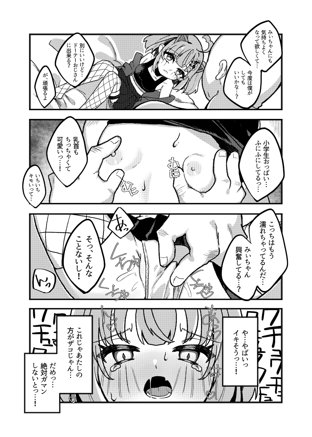 生意気メスガキVSやさおじ - page11