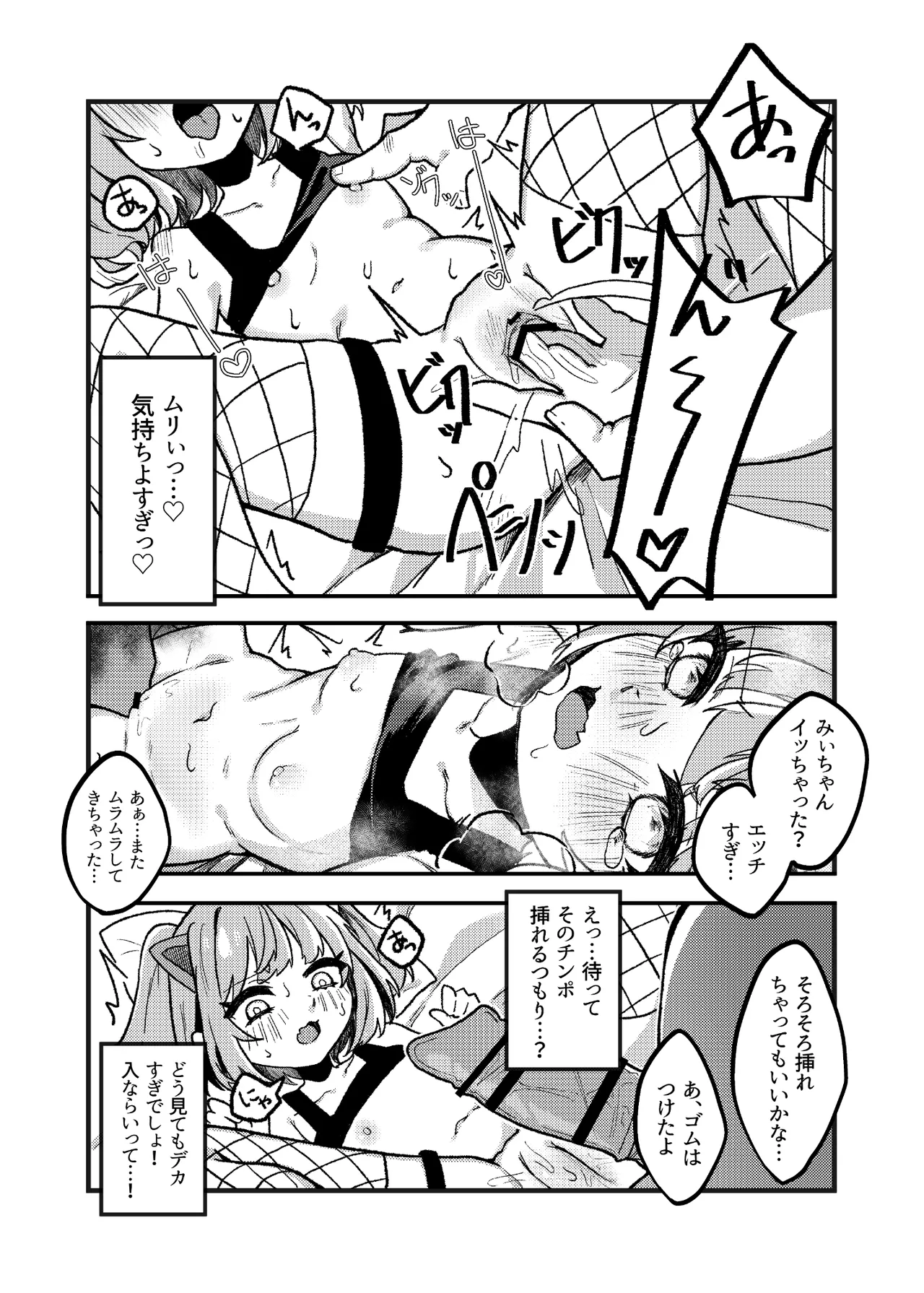 生意気メスガキVSやさおじ - page12