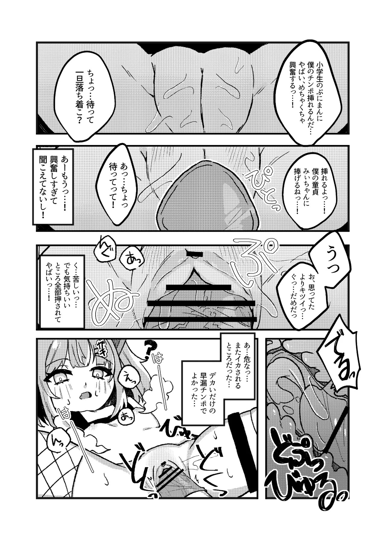 生意気メスガキVSやさおじ - page13