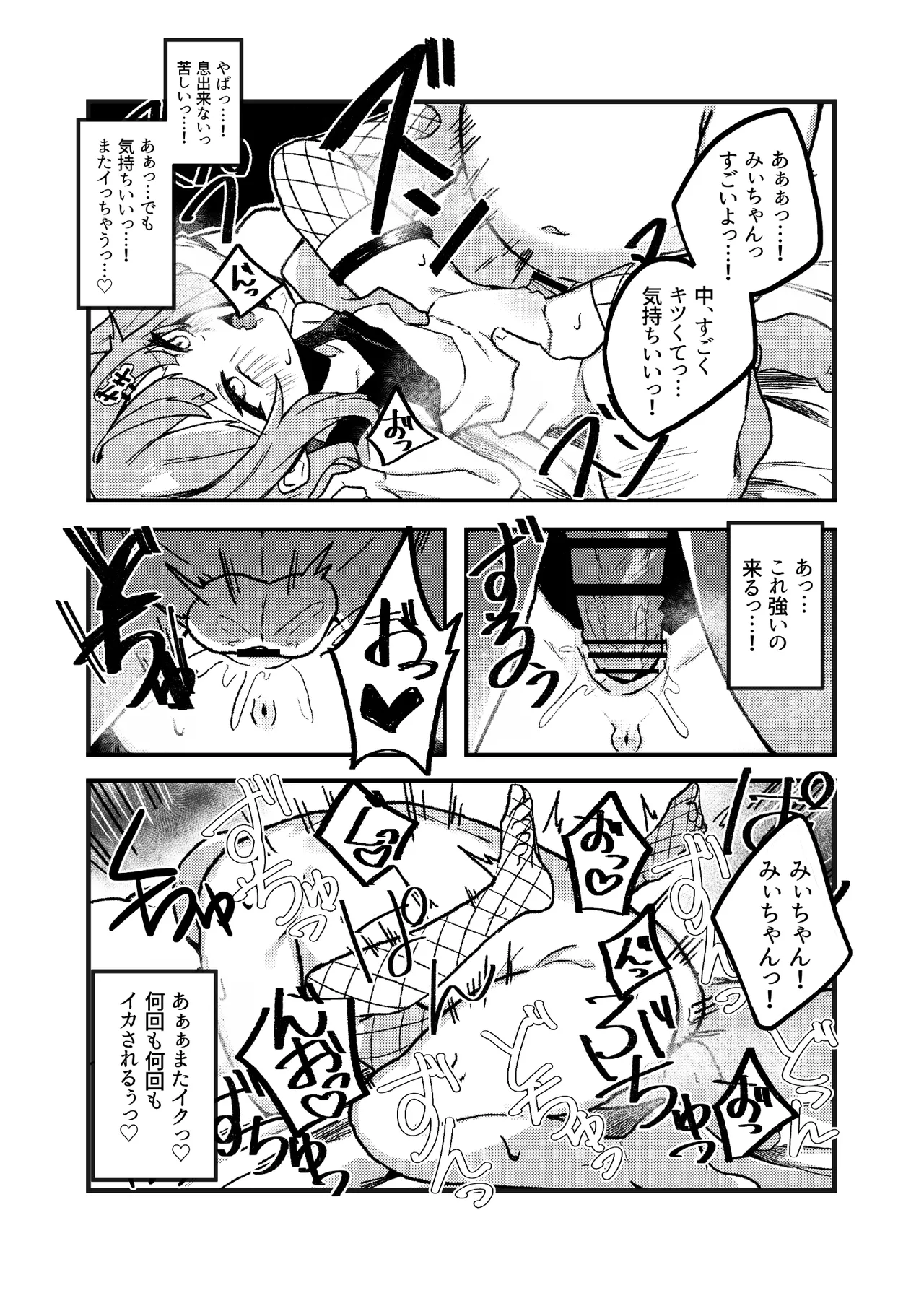 生意気メスガキVSやさおじ - page15