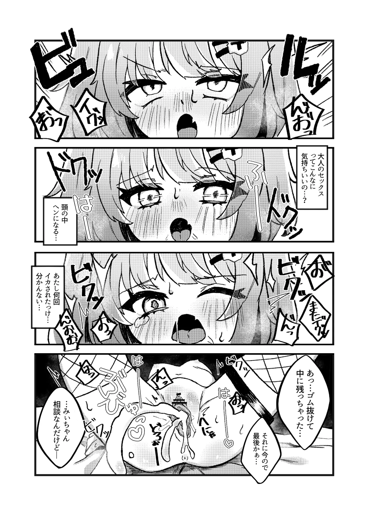 生意気メスガキVSやさおじ - page16