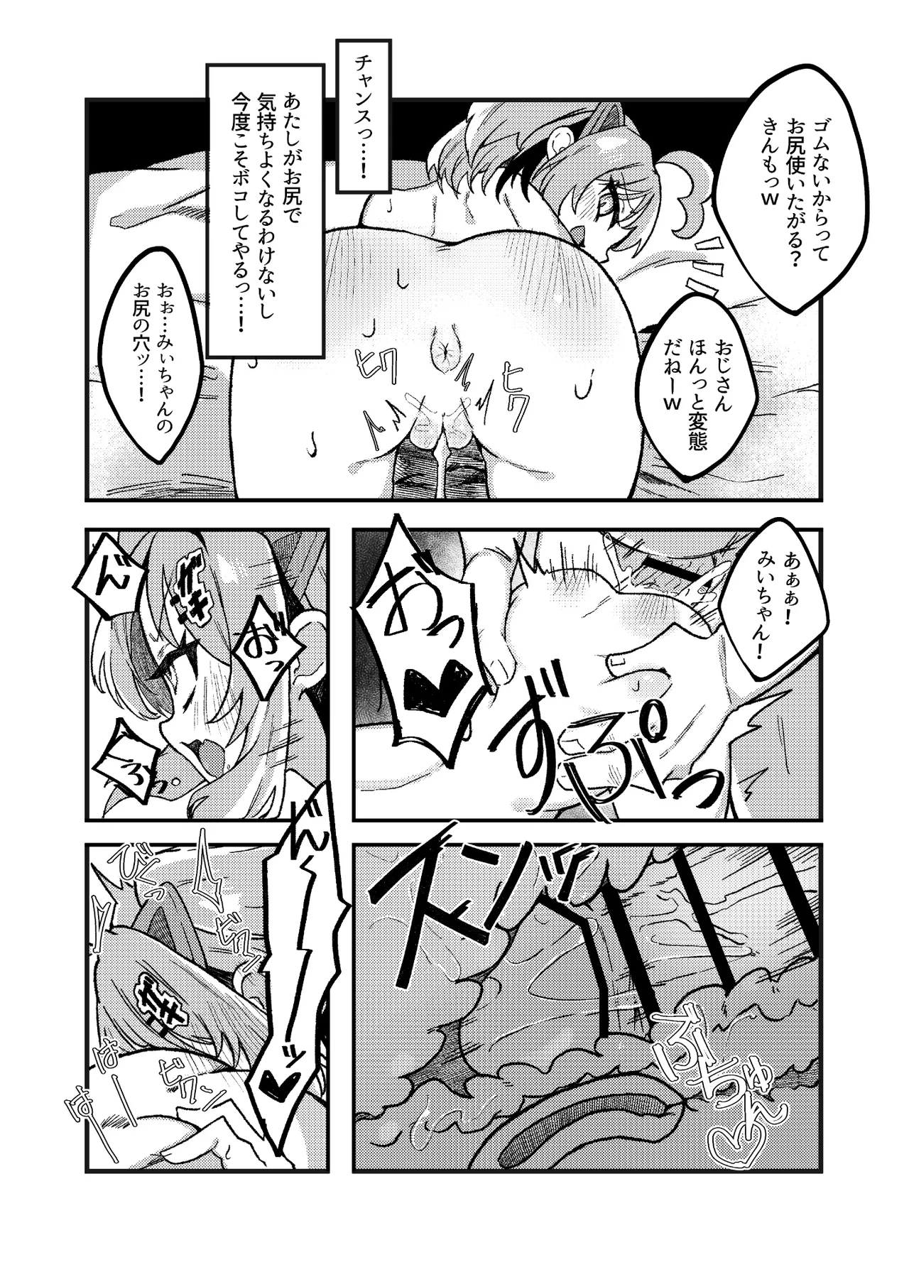 生意気メスガキVSやさおじ - page17