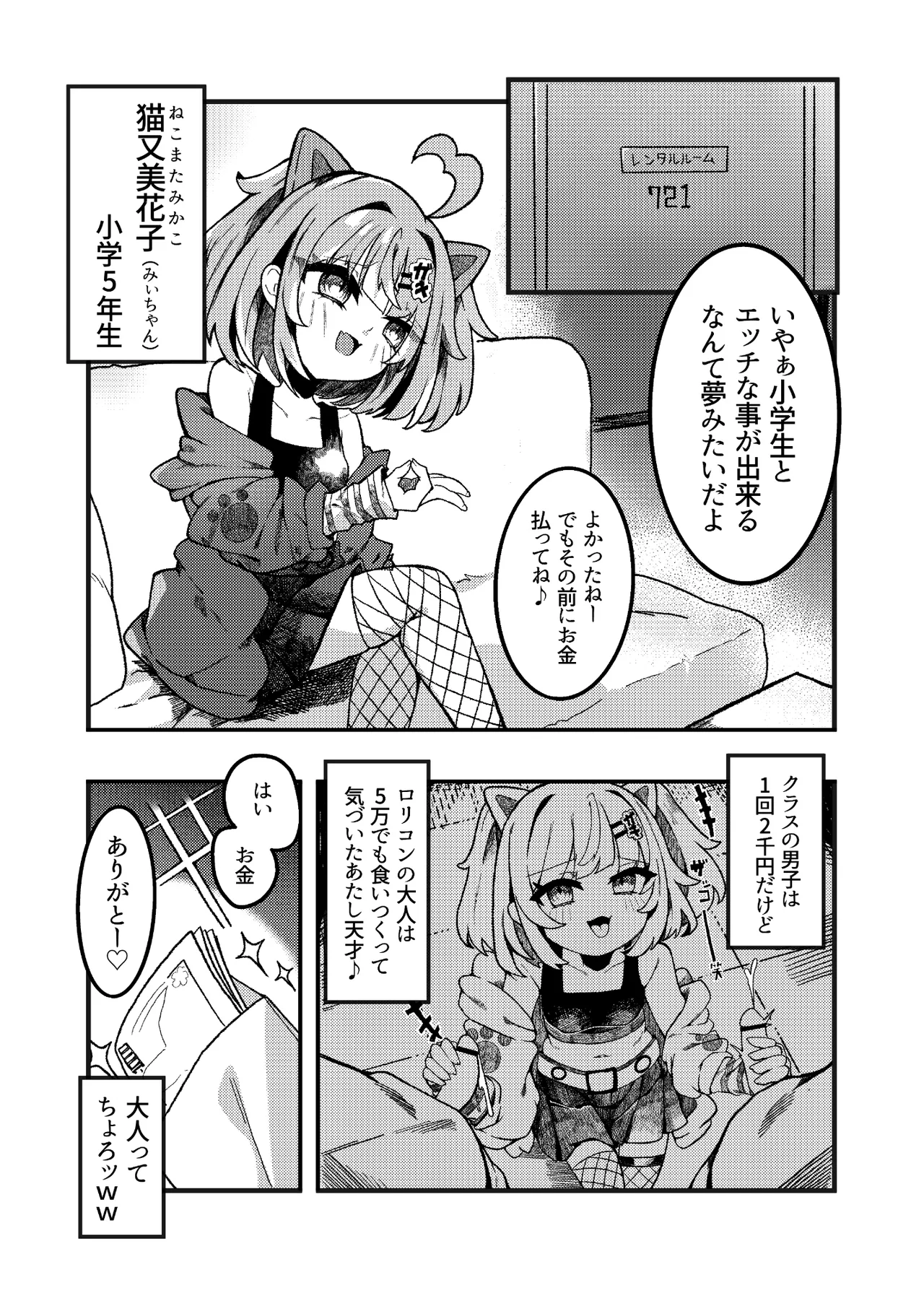 生意気メスガキVSやさおじ - page2