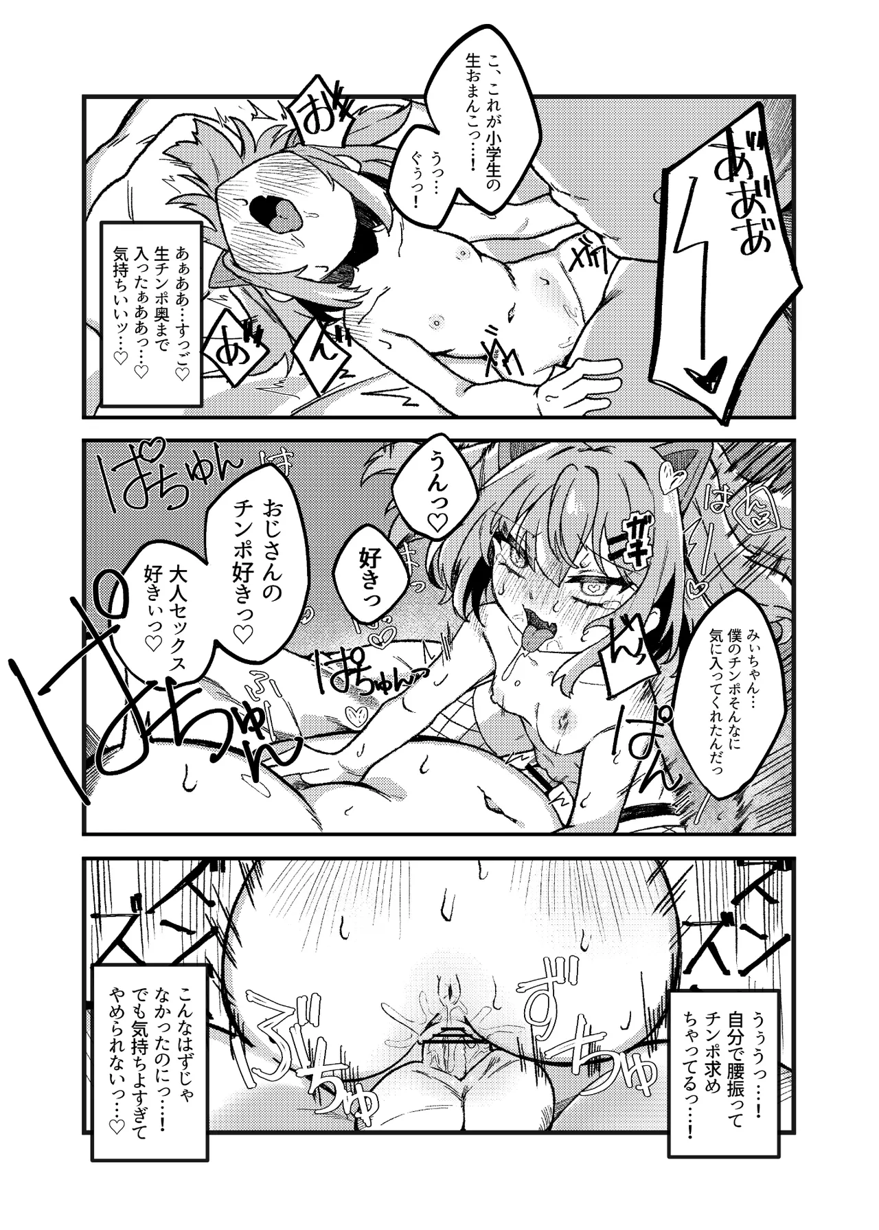 生意気メスガキVSやさおじ - page20