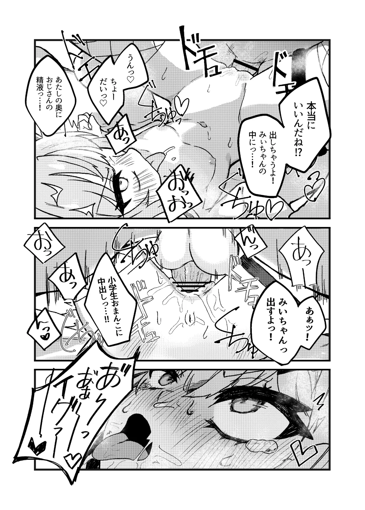 生意気メスガキVSやさおじ - page22