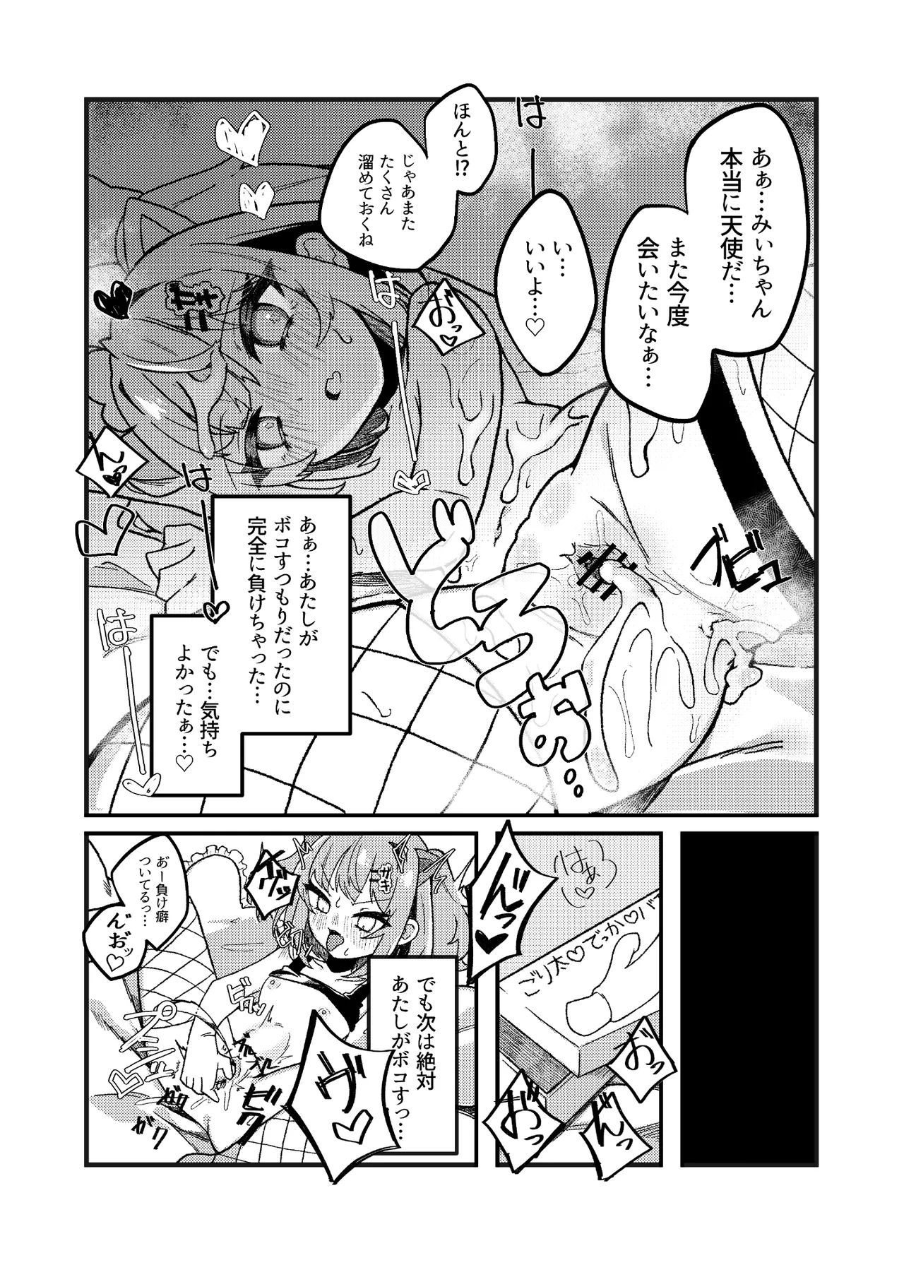 生意気メスガキVSやさおじ - page25