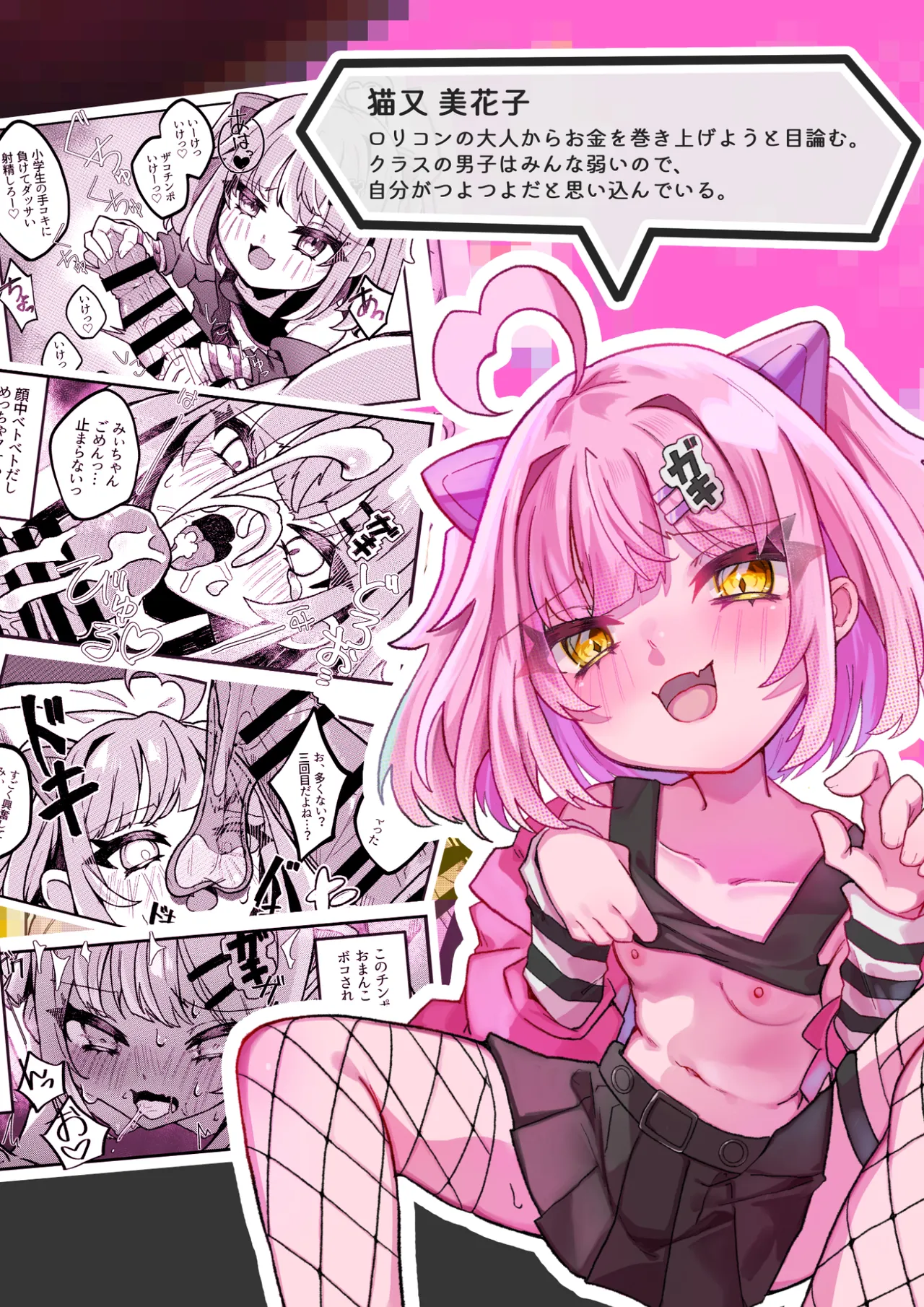 生意気メスガキVSやさおじ - page28