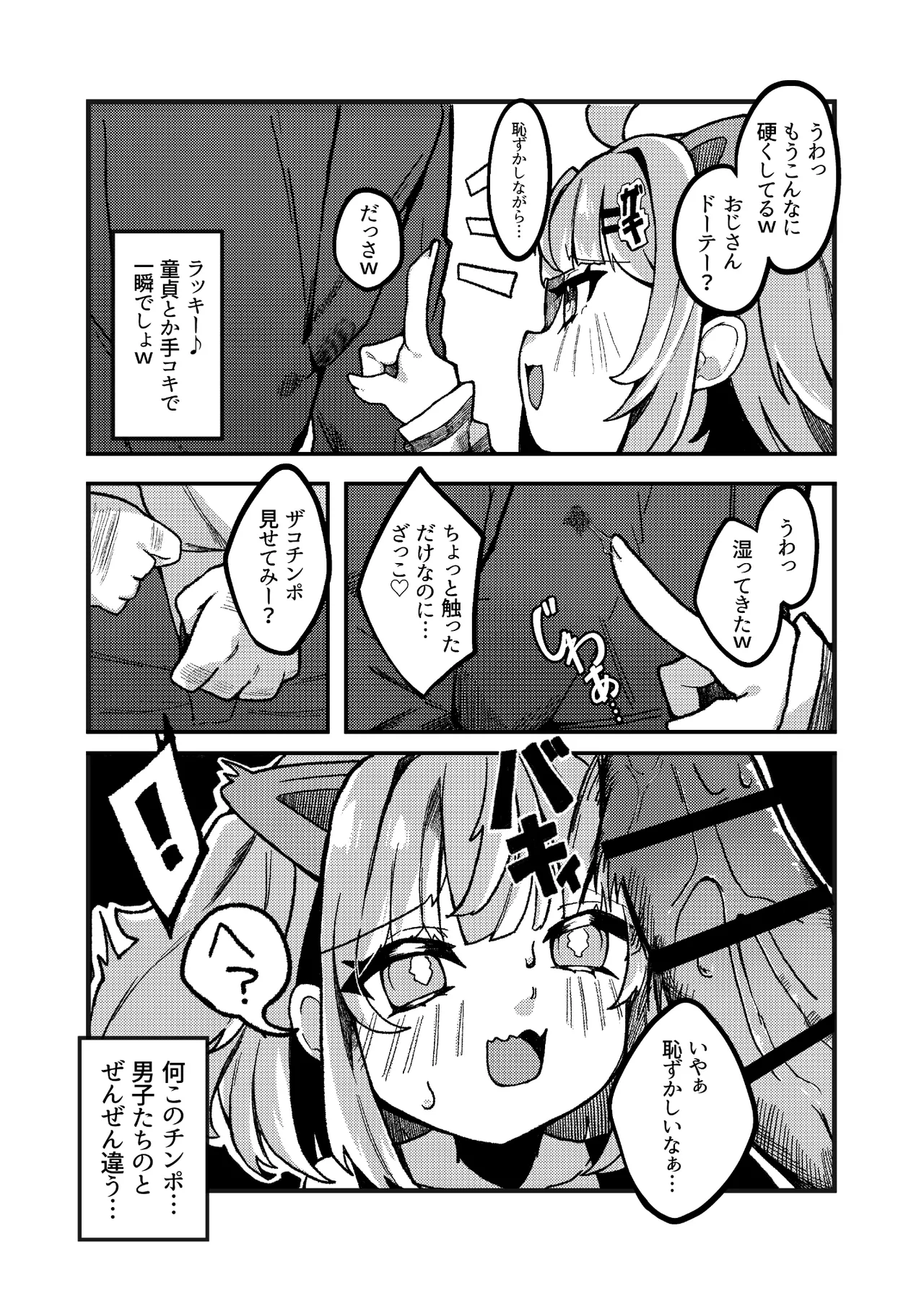 生意気メスガキVSやさおじ - page3