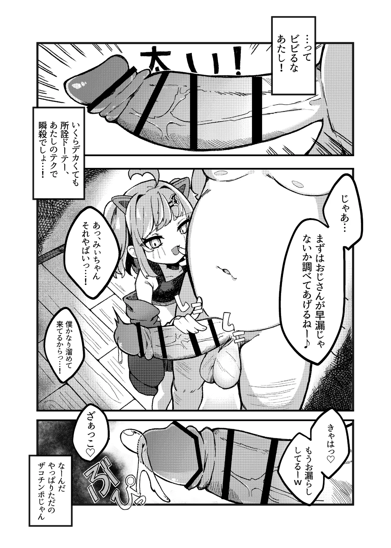 生意気メスガキVSやさおじ - page4