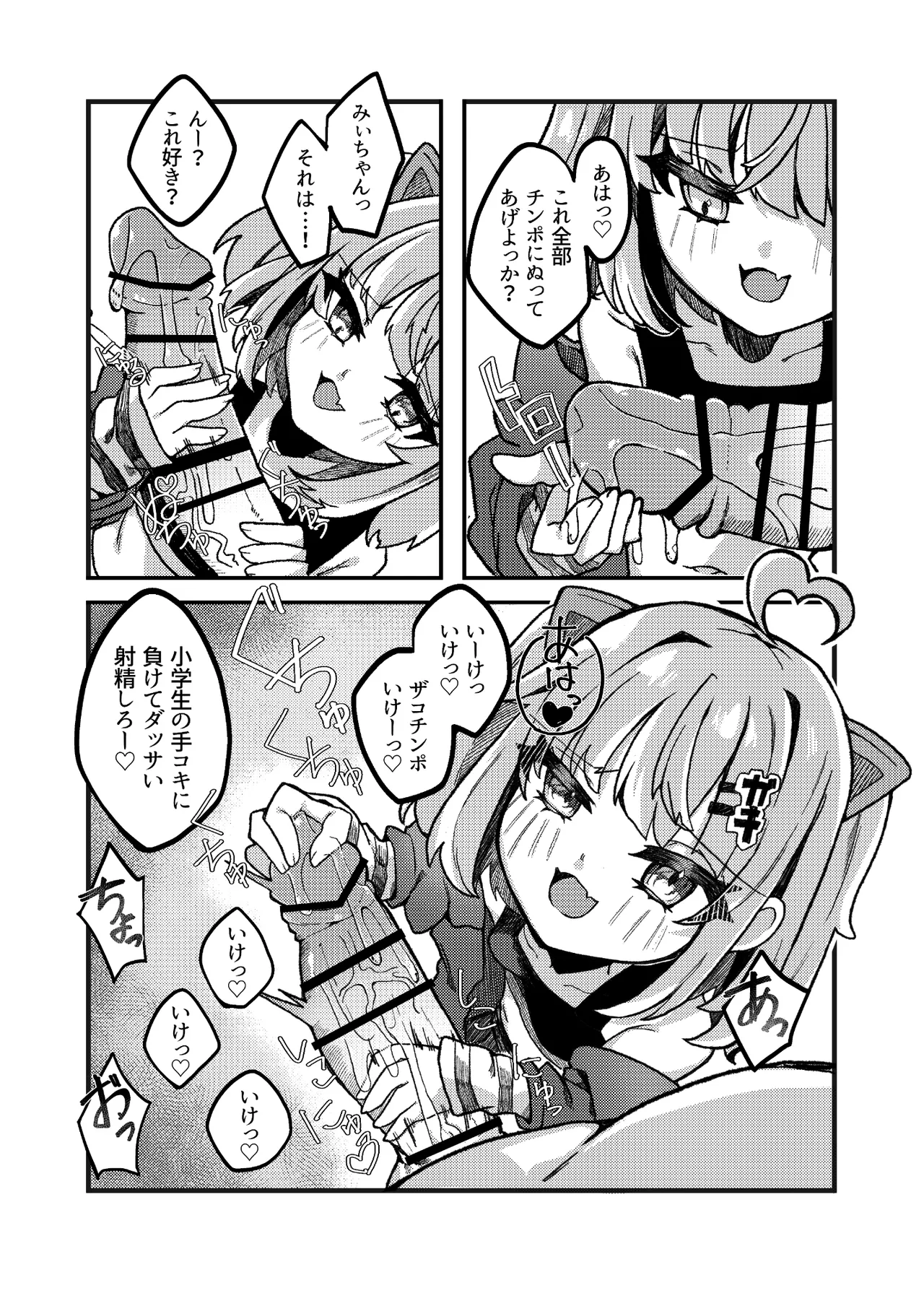 生意気メスガキVSやさおじ - page5