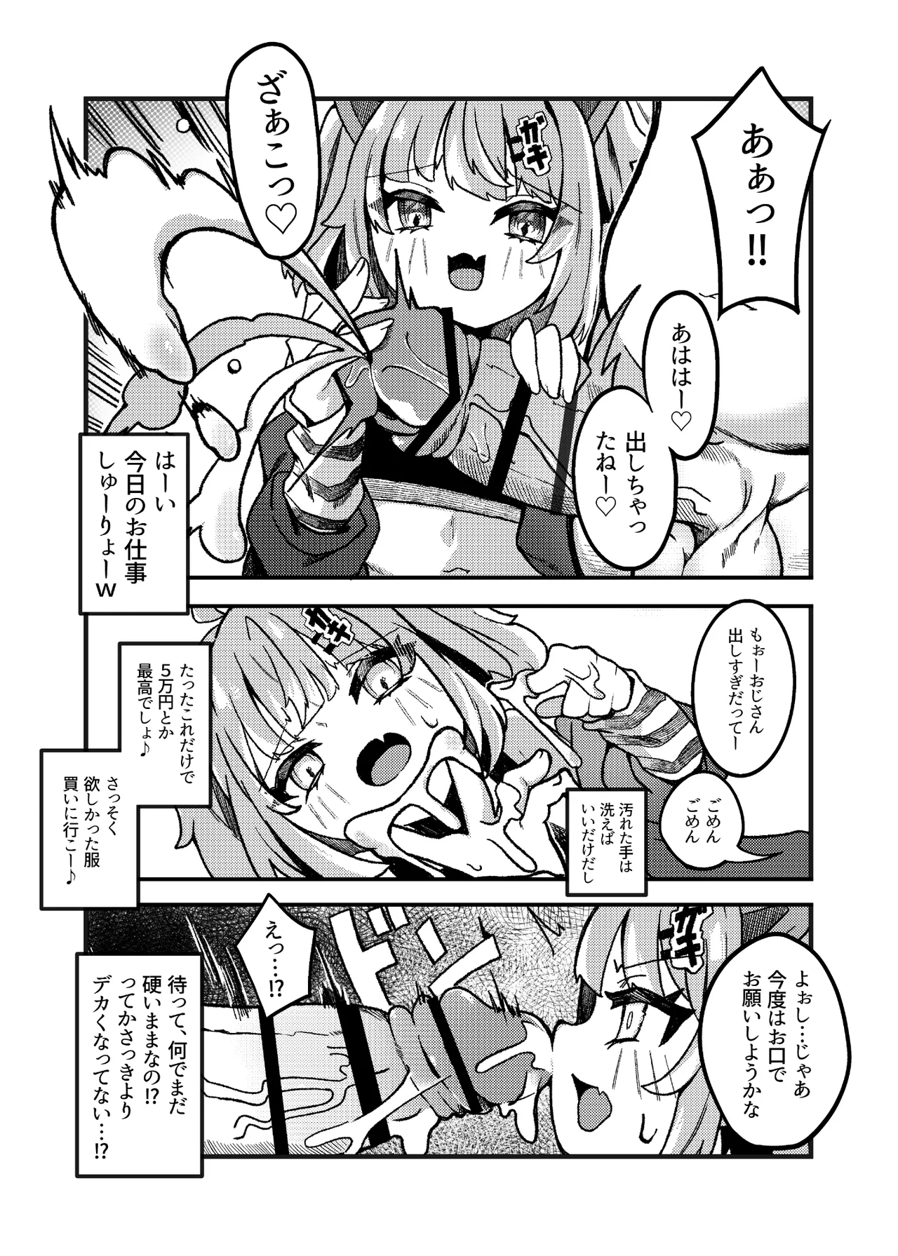 生意気メスガキVSやさおじ - page6