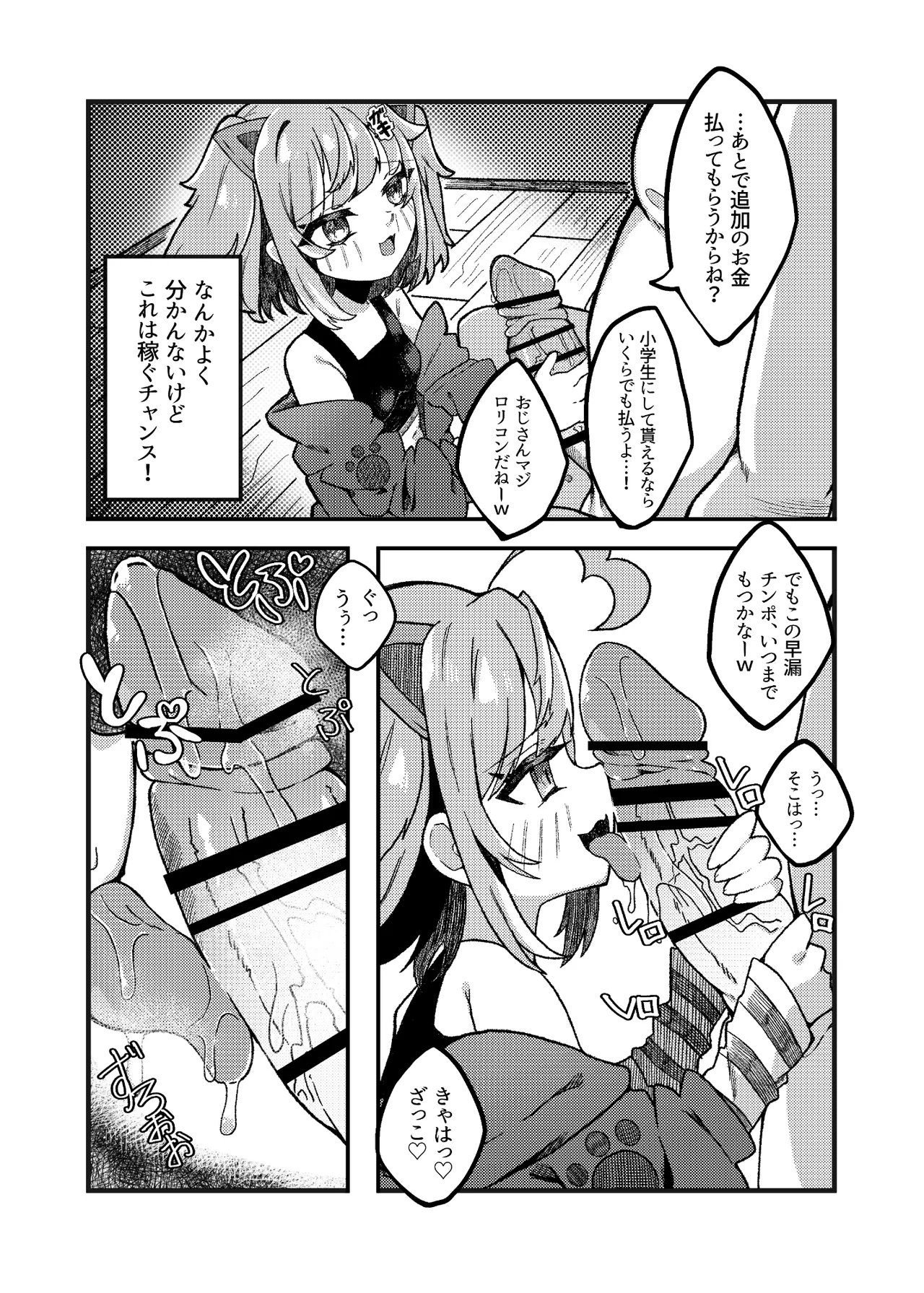 生意気メスガキVSやさおじ - page7