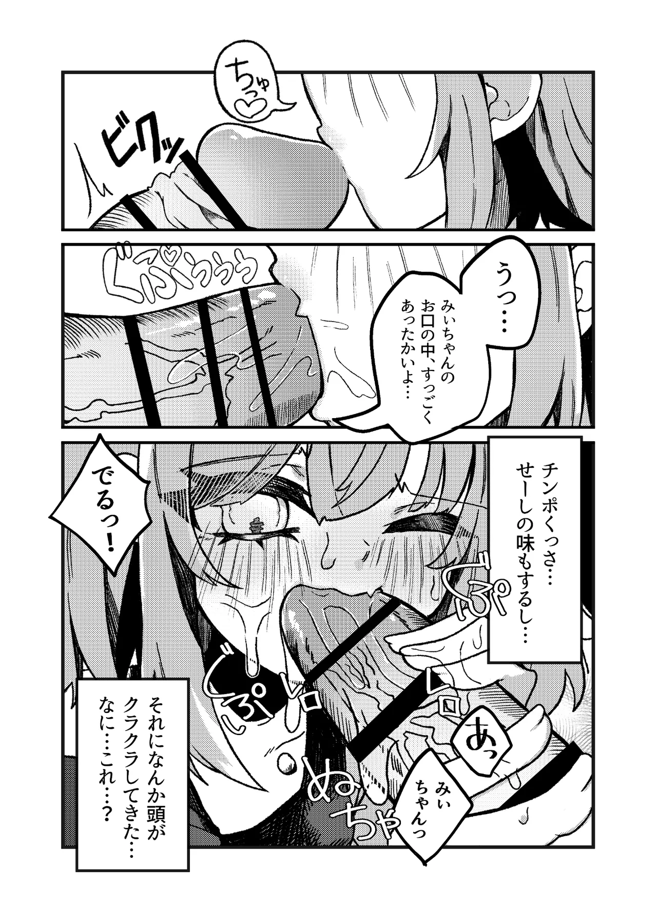 生意気メスガキVSやさおじ - page8