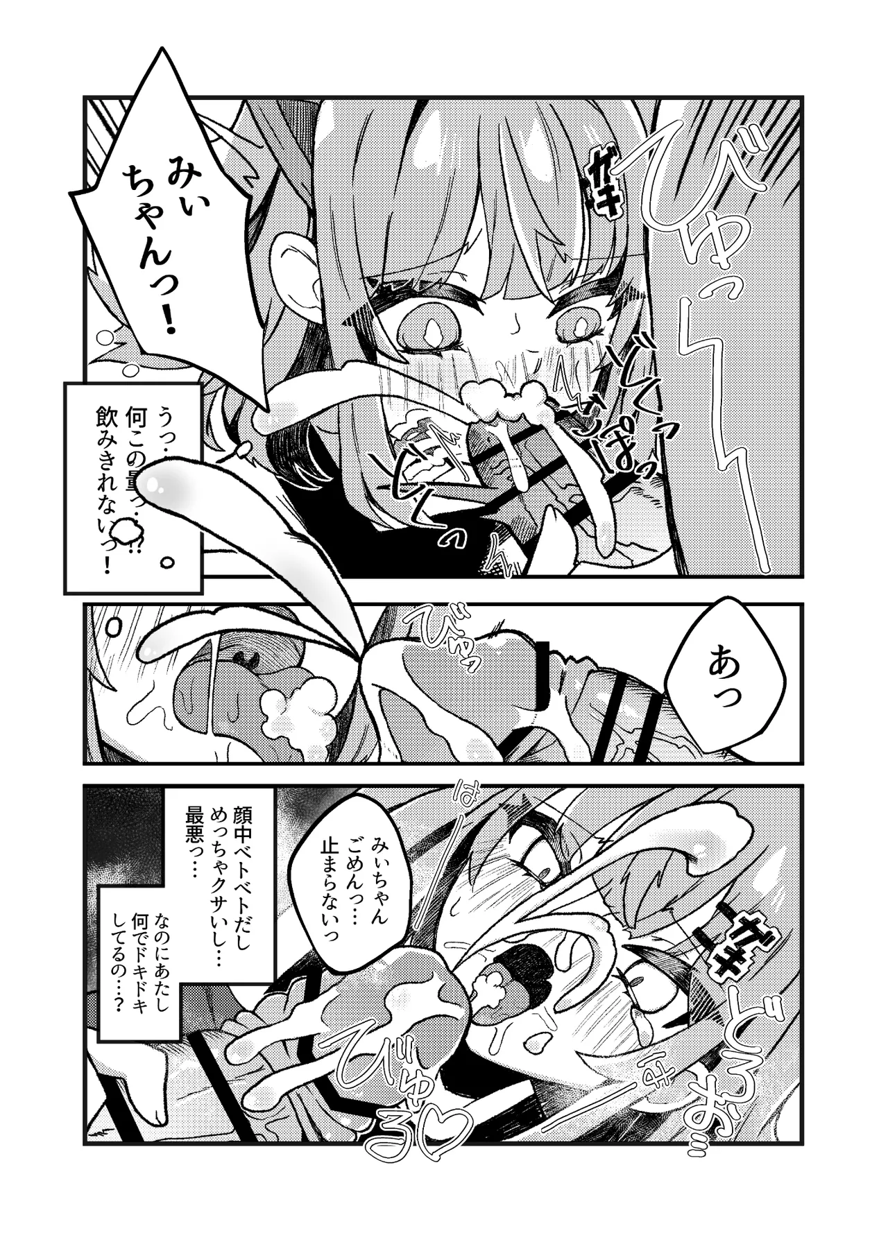 生意気メスガキVSやさおじ - page9