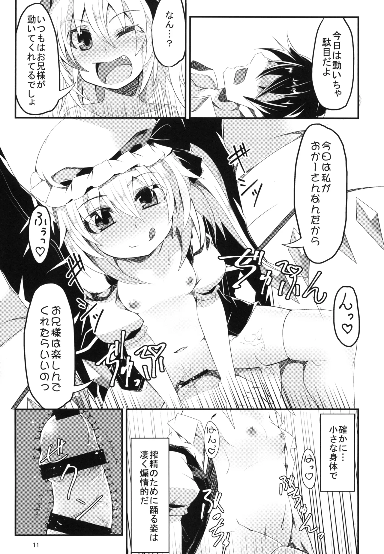 フランちゃんとHなおままごと [Digital] - page10