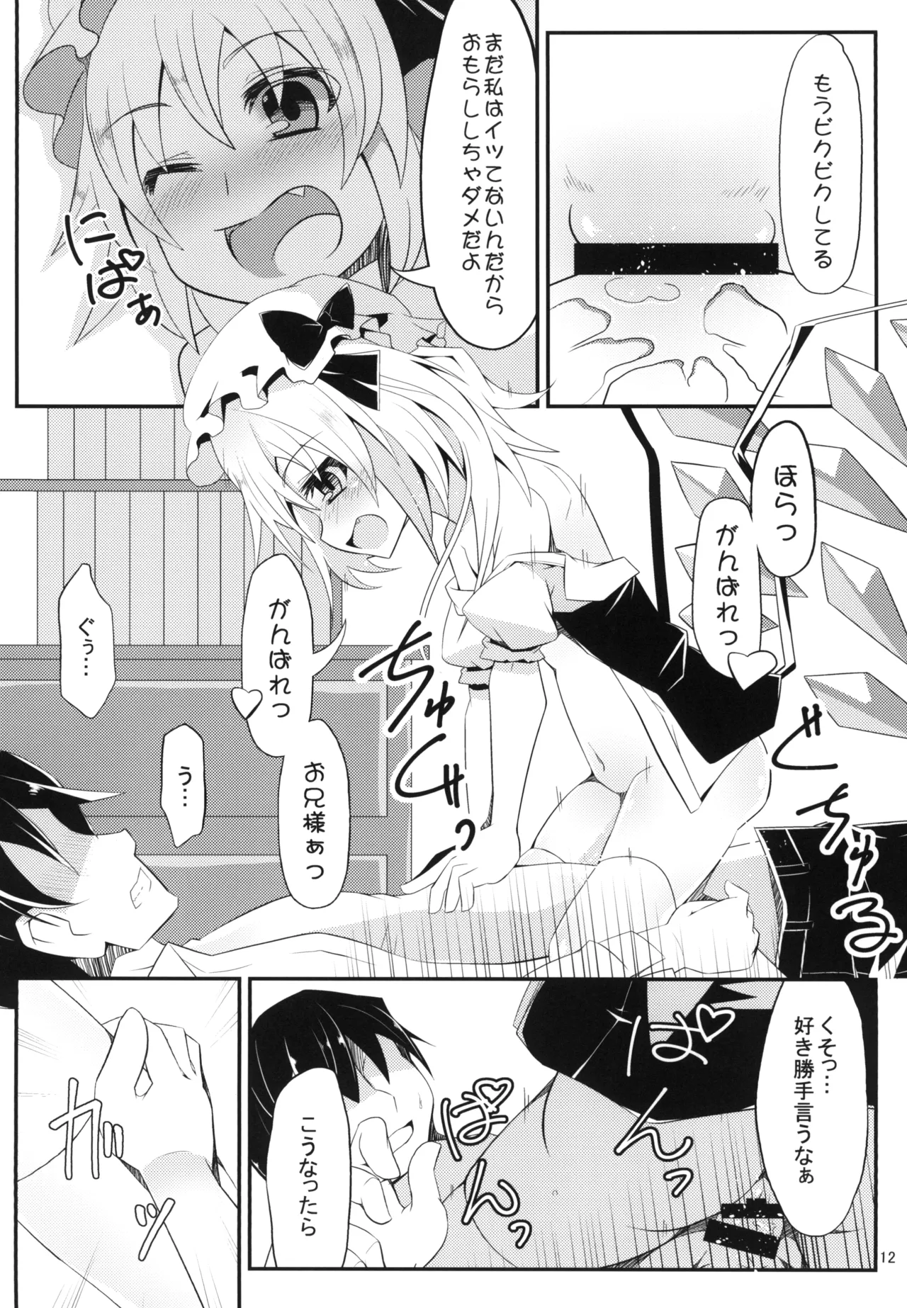 フランちゃんとHなおままごと [Digital] - page11