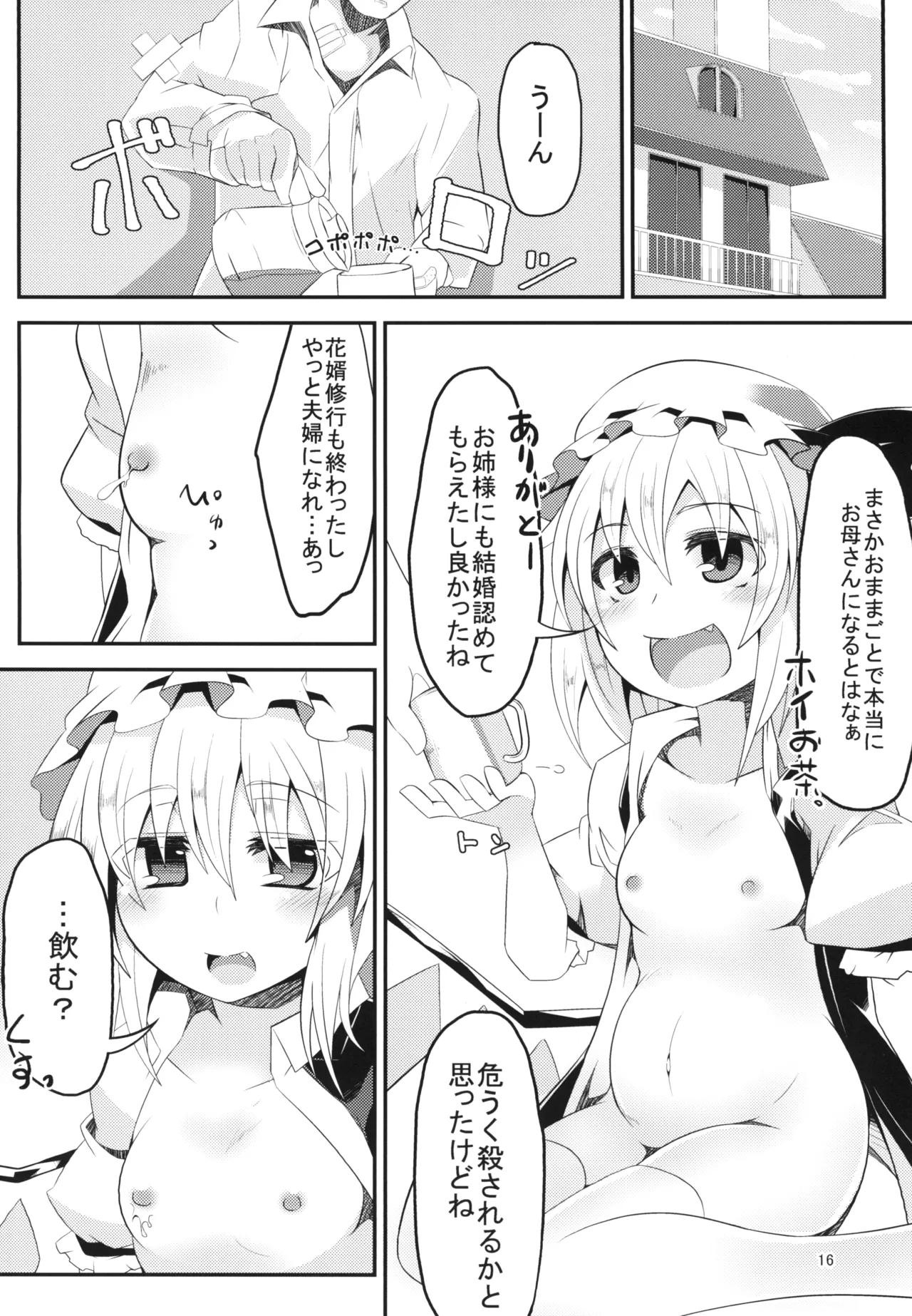 フランちゃんとHなおままごと [Digital] - page15