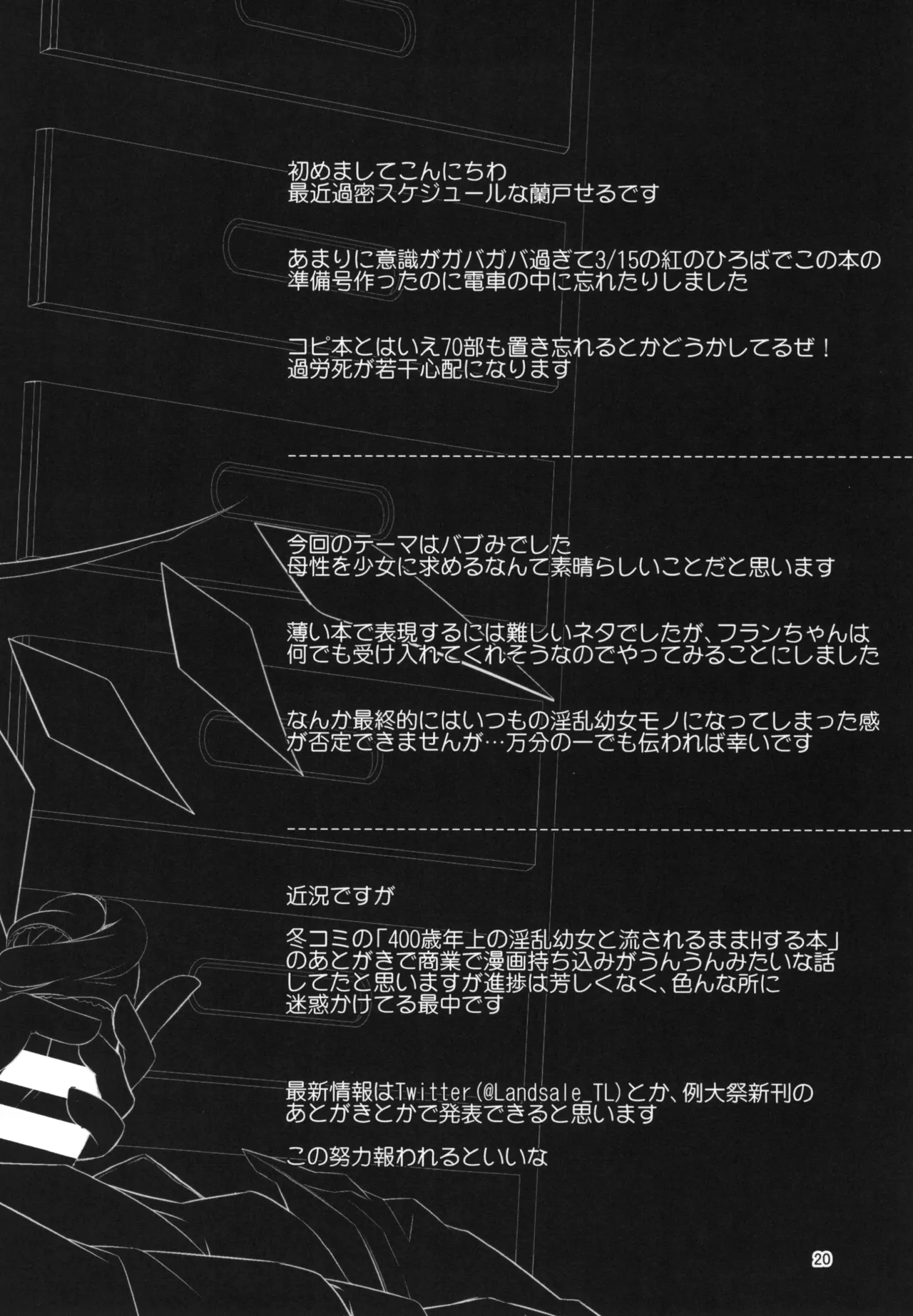 フランちゃんとHなおままごと [Digital] - page19