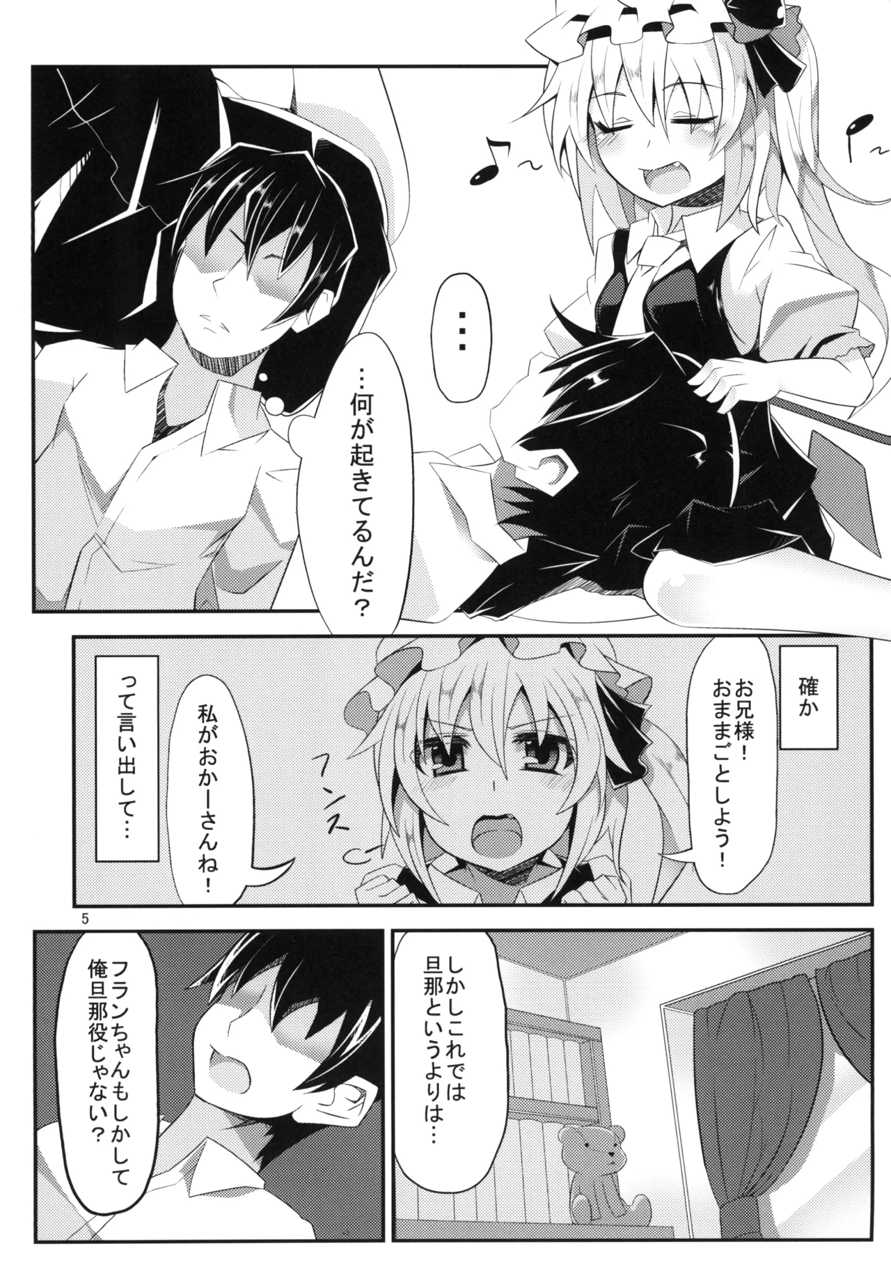 フランちゃんとHなおままごと [Digital] - page4