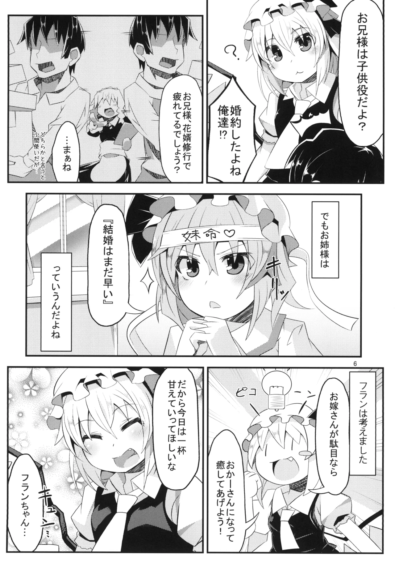 フランちゃんとHなおままごと [Digital] - page5