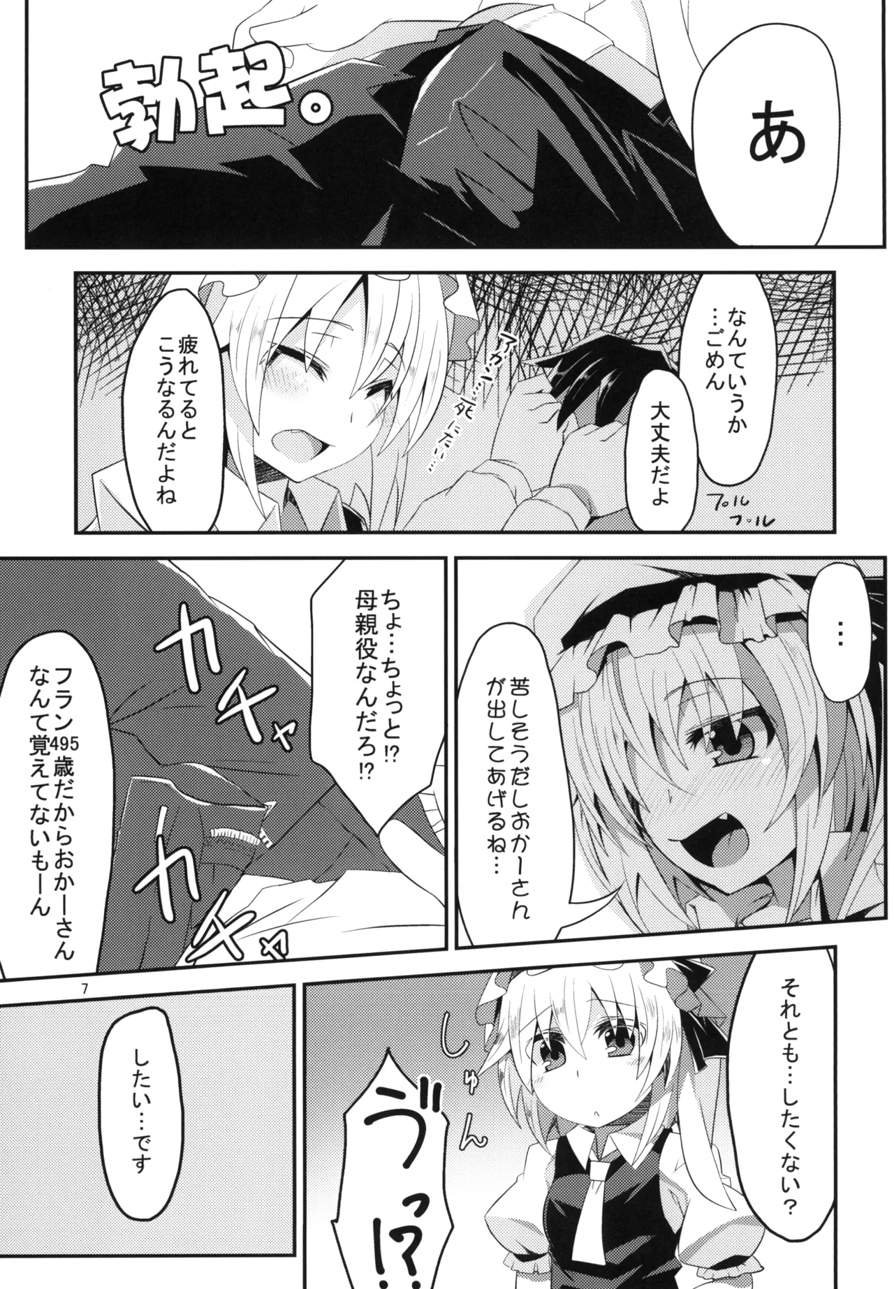 フランちゃんとHなおままごと [Digital] - page6