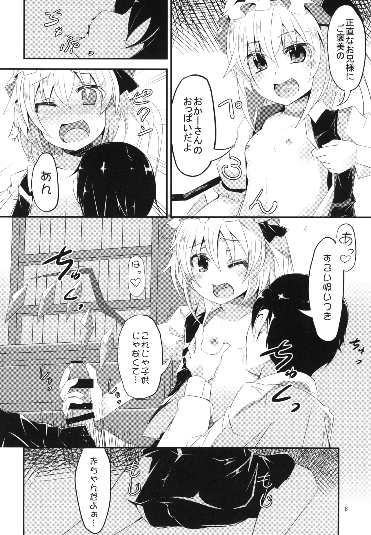 フランちゃんとHなおままごと [Digital] - page7