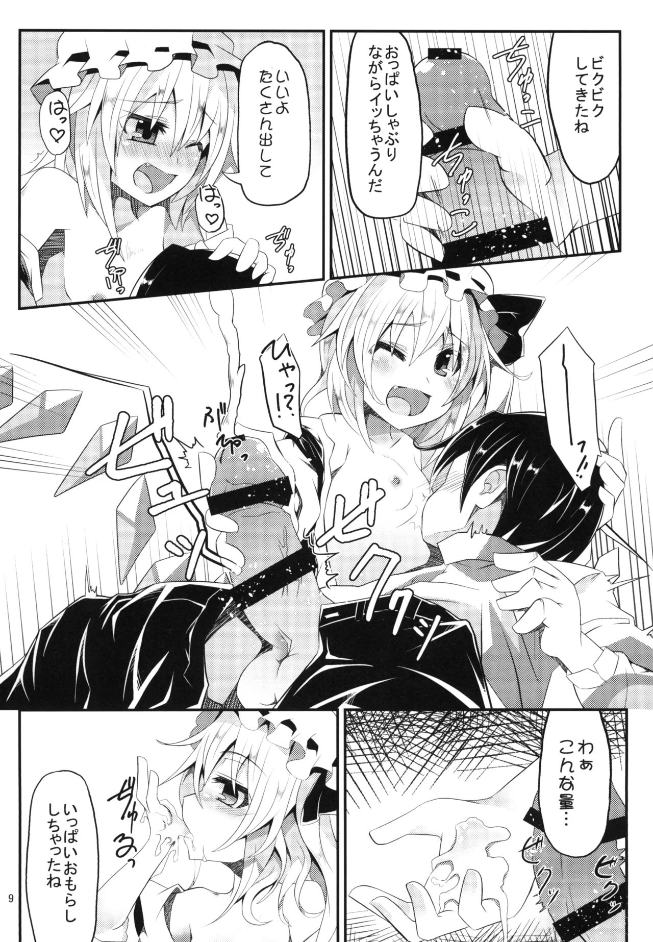 フランちゃんとHなおままごと [Digital] - page8