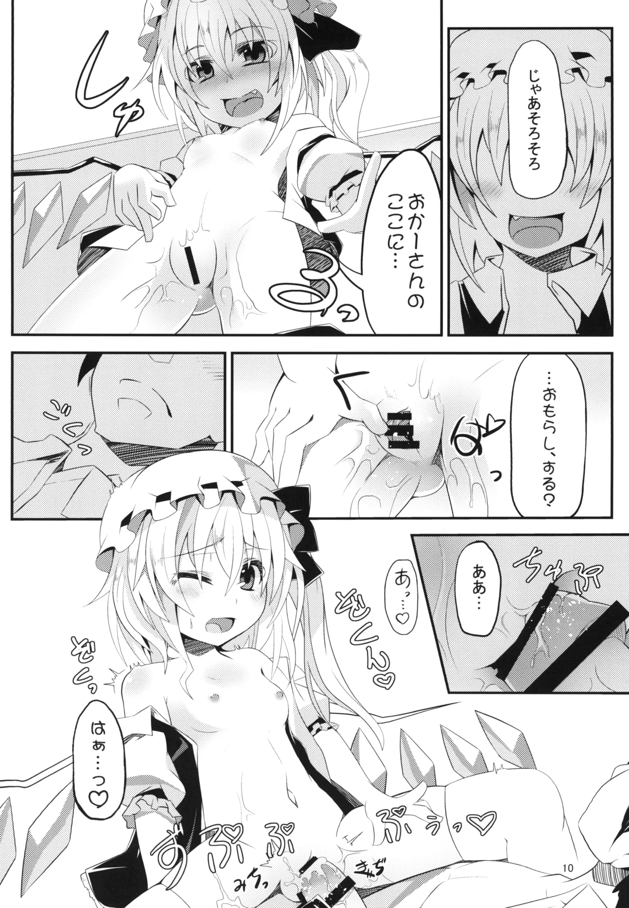 フランちゃんとHなおままごと [Digital] - page9