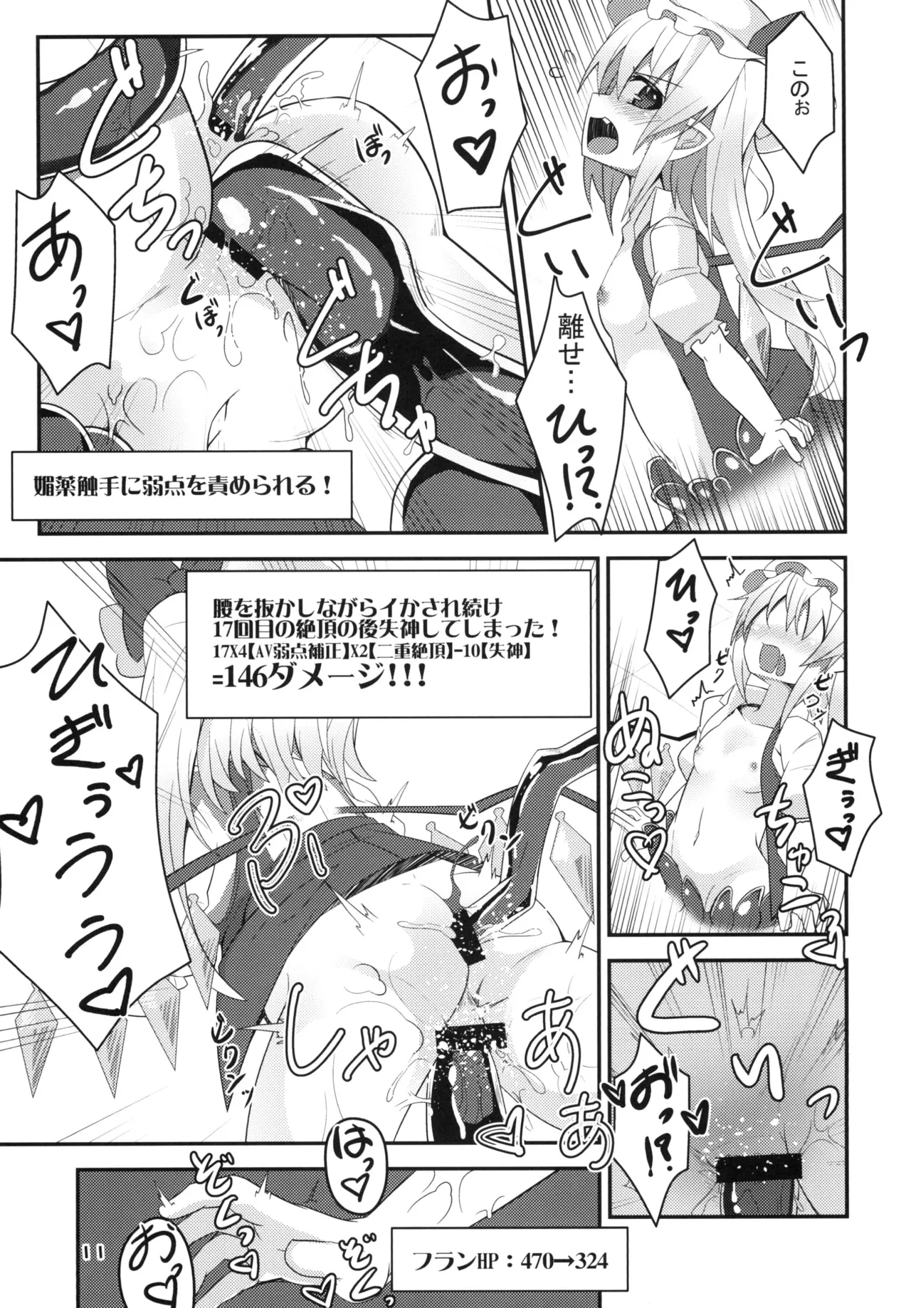 フランちゃんのエロトラップダンジョンHARDCORE TAIL - page10