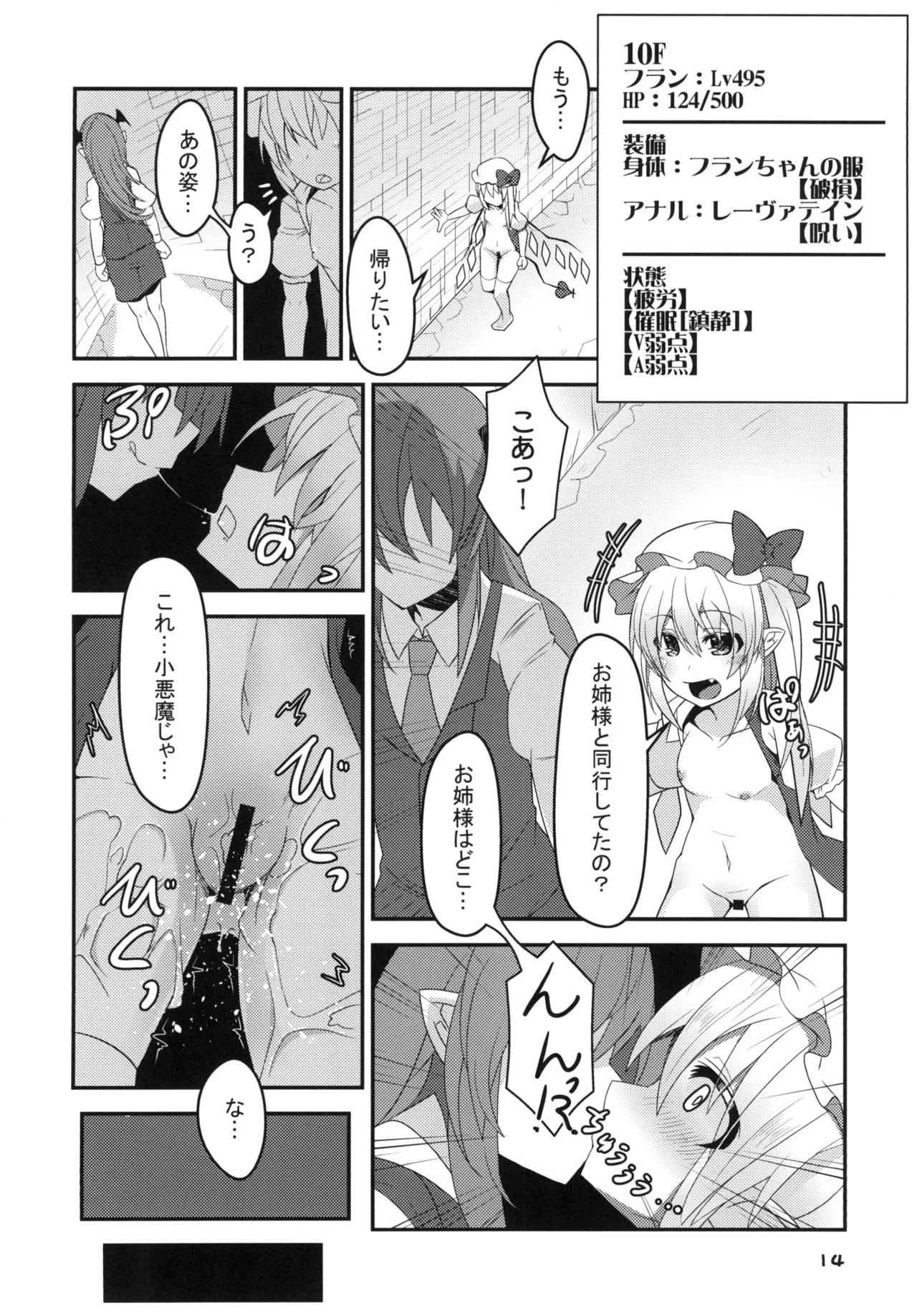 フランちゃんのエロトラップダンジョンHARDCORE TAIL - page13