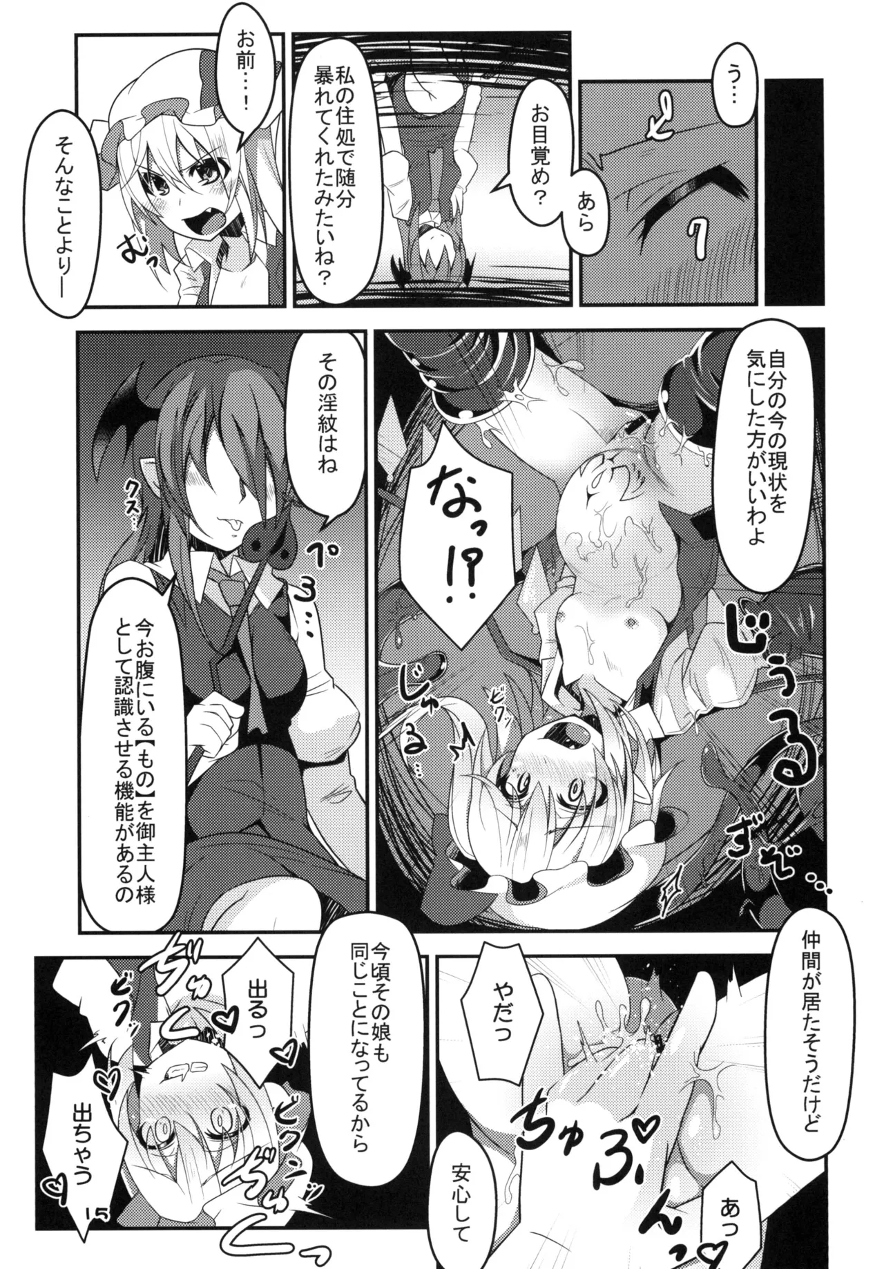 フランちゃんのエロトラップダンジョンHARDCORE TAIL - page14