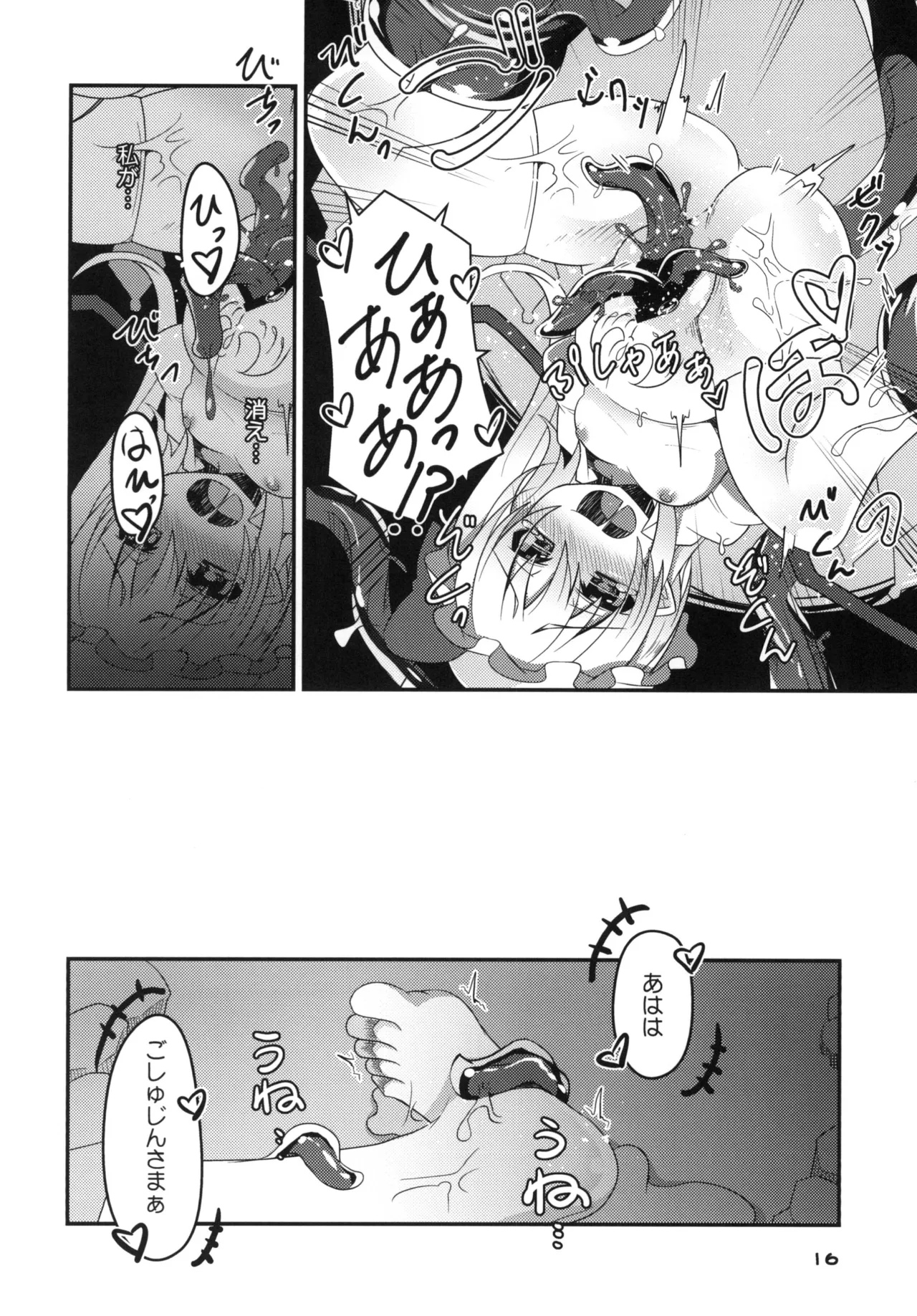 フランちゃんのエロトラップダンジョンHARDCORE TAIL - page15