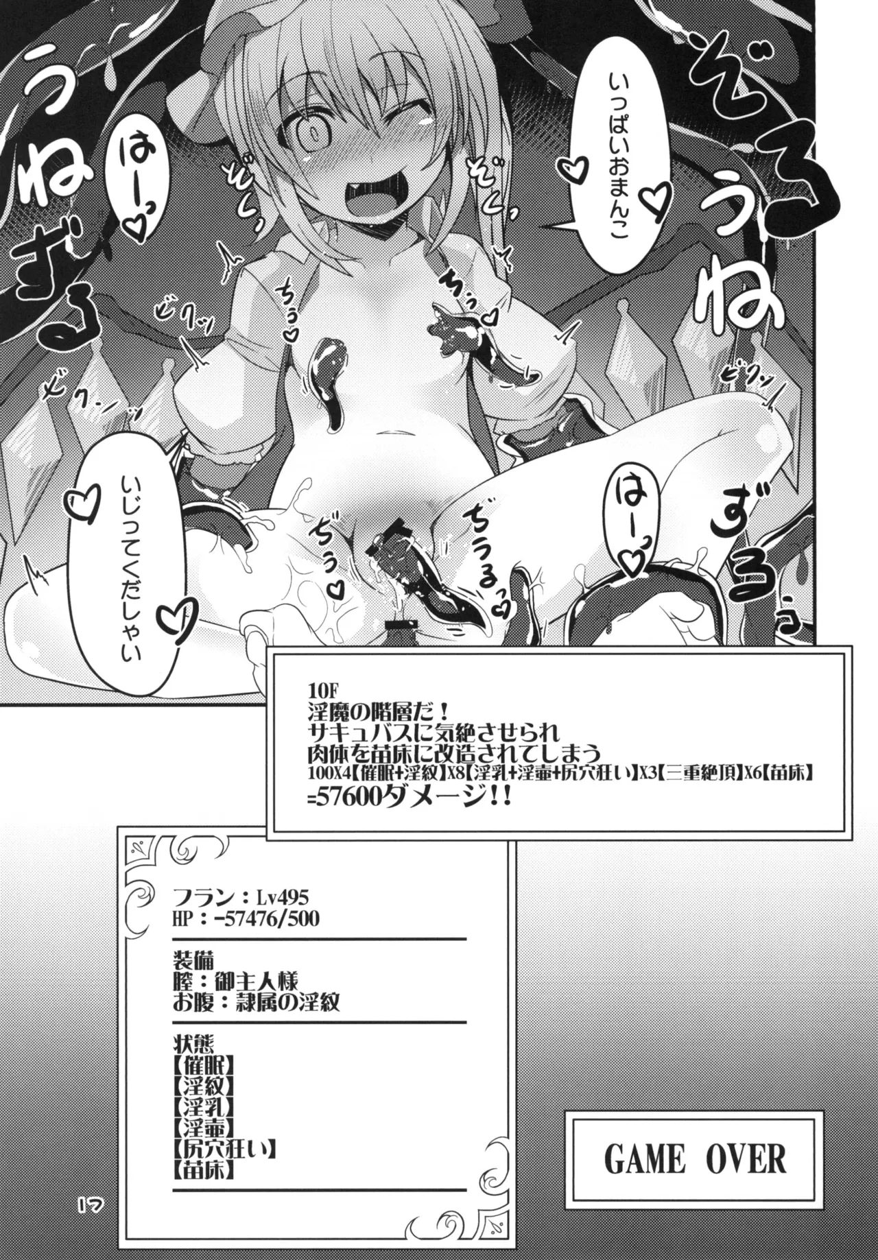 フランちゃんのエロトラップダンジョンHARDCORE TAIL - page16