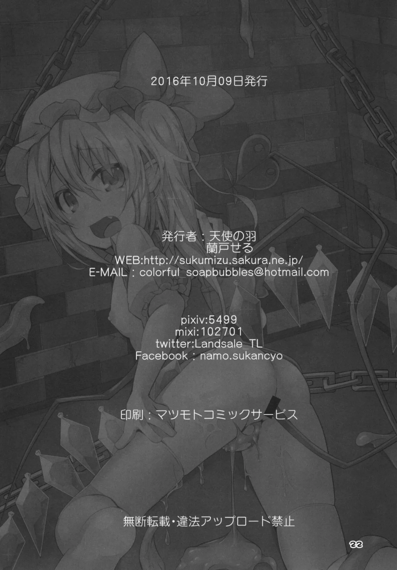 フランちゃんのエロトラップダンジョンHARDCORE TAIL - page21