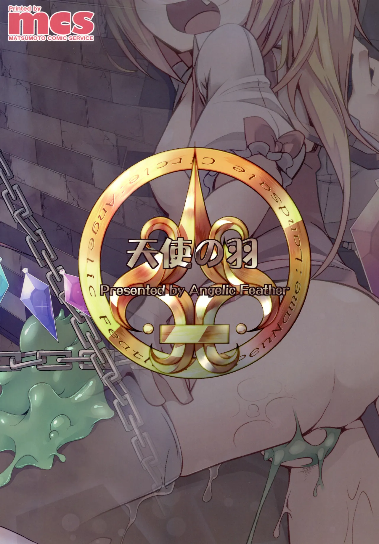 フランちゃんのエロトラップダンジョンHARDCORE TAIL - page22