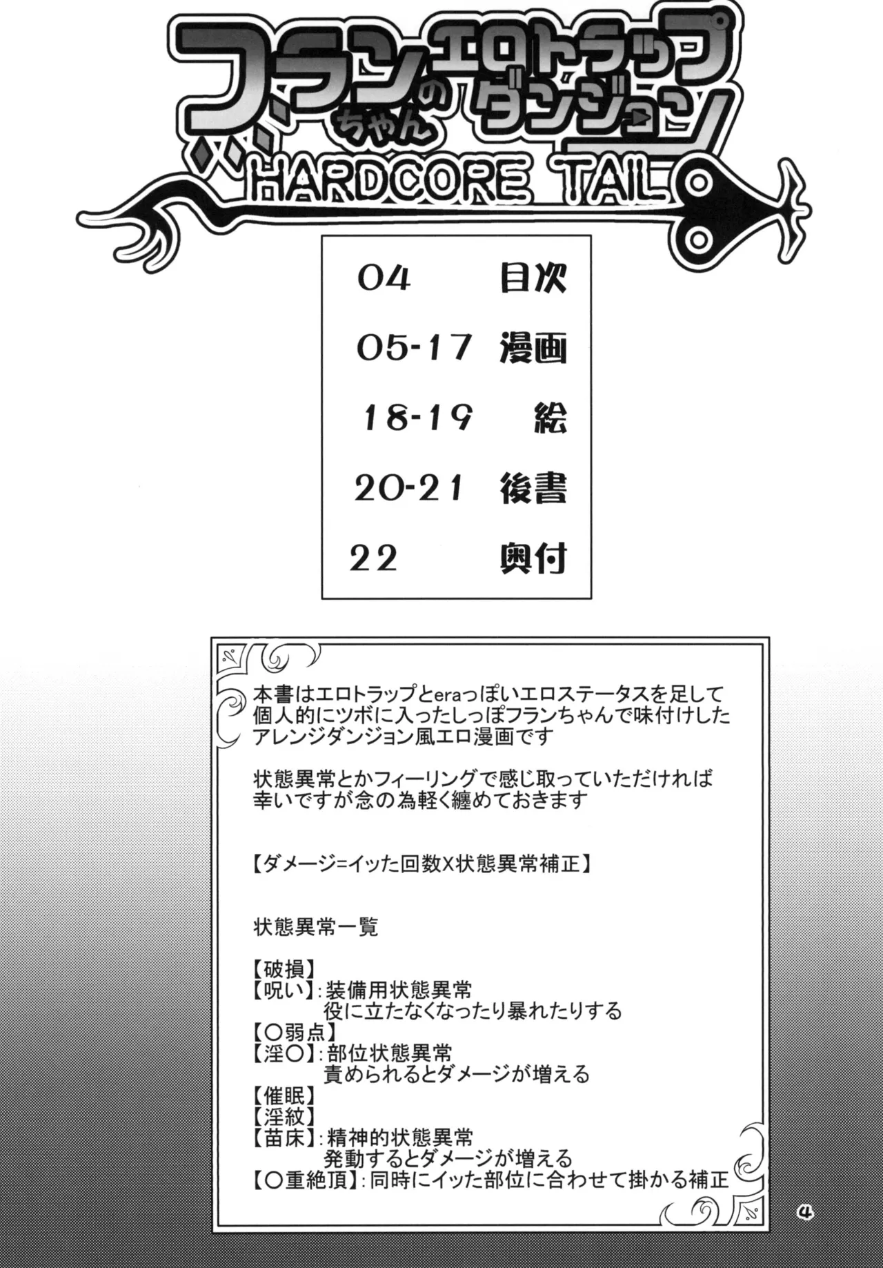 フランちゃんのエロトラップダンジョンHARDCORE TAIL - page3