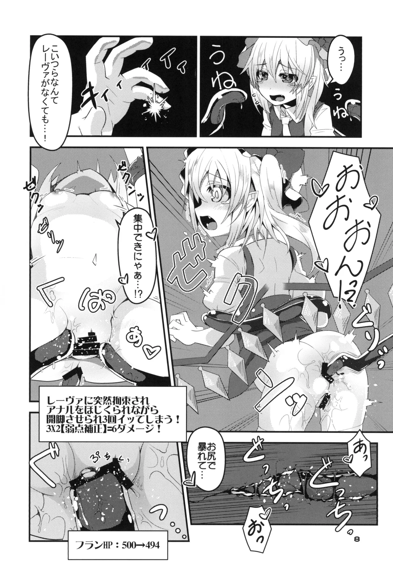 フランちゃんのエロトラップダンジョンHARDCORE TAIL - page7