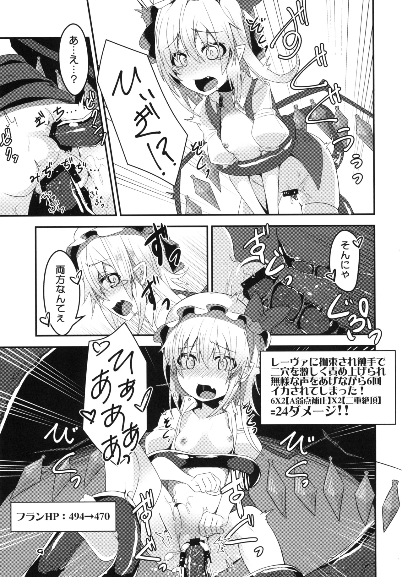 フランちゃんのエロトラップダンジョンHARDCORE TAIL - page8