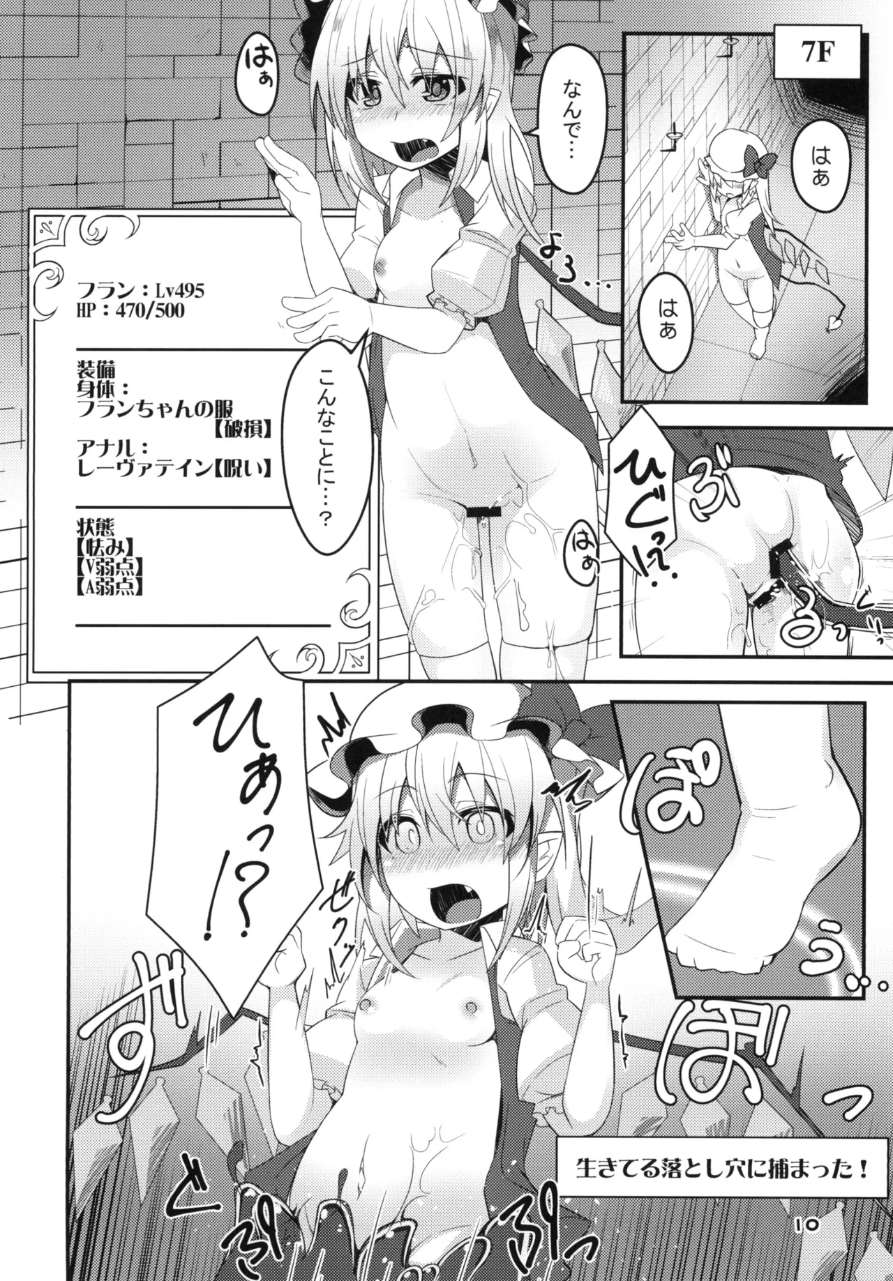 フランちゃんのエロトラップダンジョンHARDCORE TAIL - page9