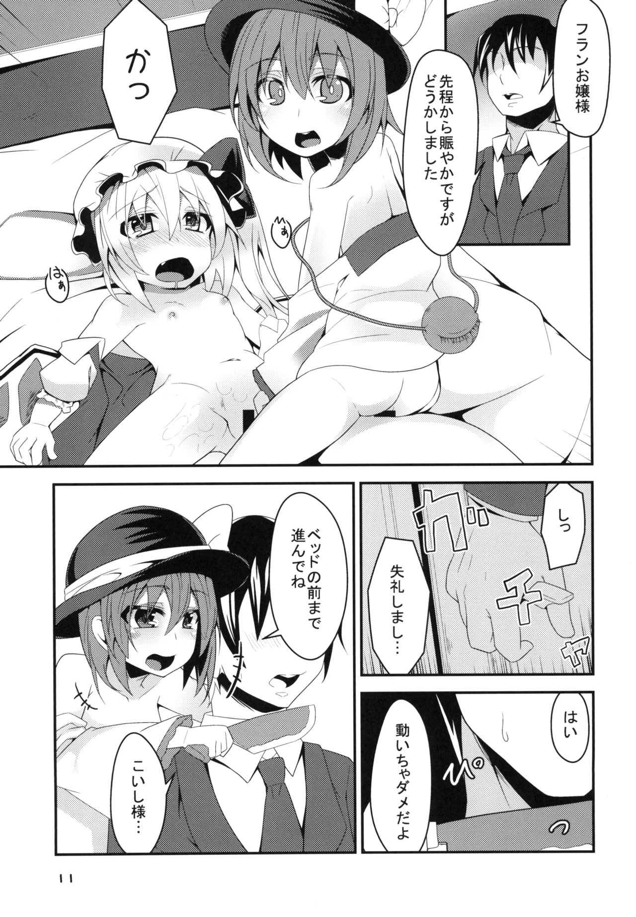 妹たちがHすぎるッ! - page10